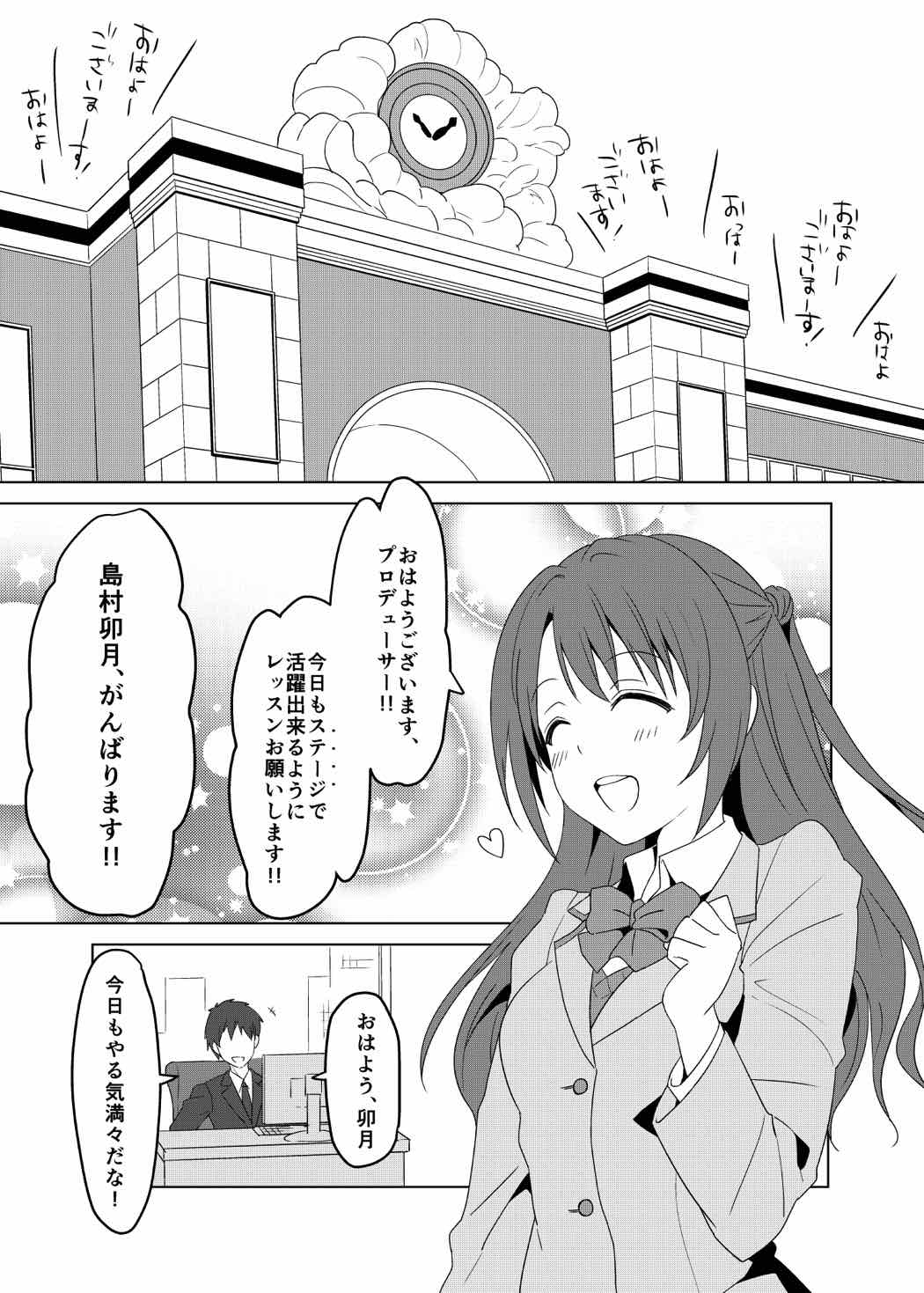 [白子粥 (明桜なお)] ぱーふぇくとこみゅにけーしょん (アイドルマスター シンデレラガールズ) [DL版]