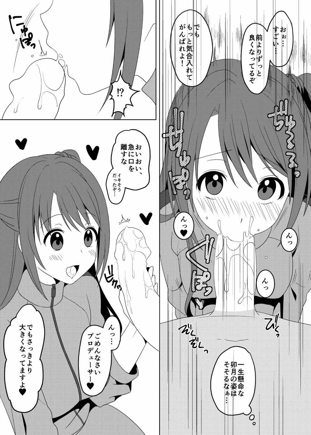 [白子粥 (明桜なお)] ぱーふぇくとこみゅにけーしょん (アイドルマスター シンデレラガールズ) [DL版]