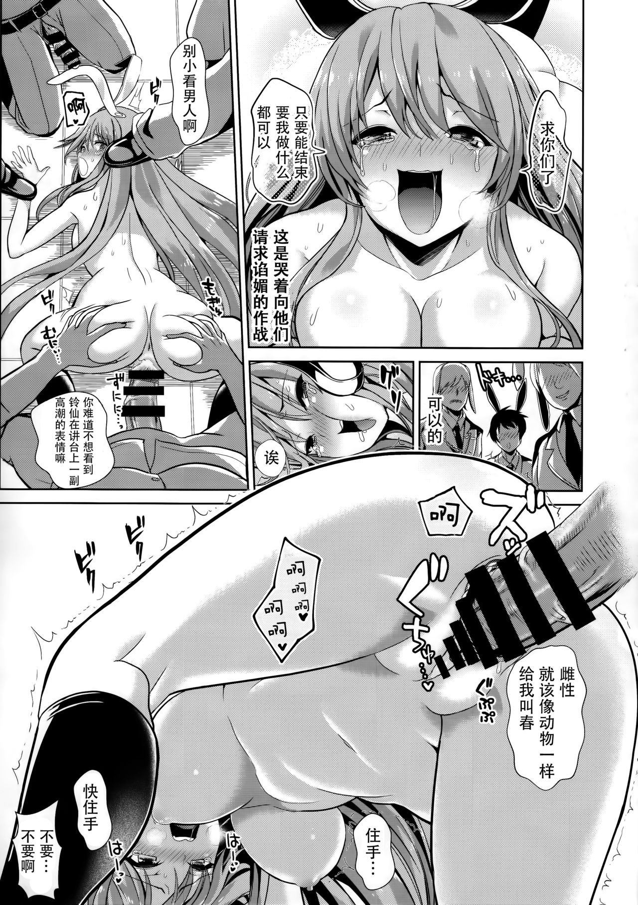 (例大祭14) [背德漢] 東方群姦1調子に乗りすぎたうどんげちゃん (東方Project) [中国翻訳]