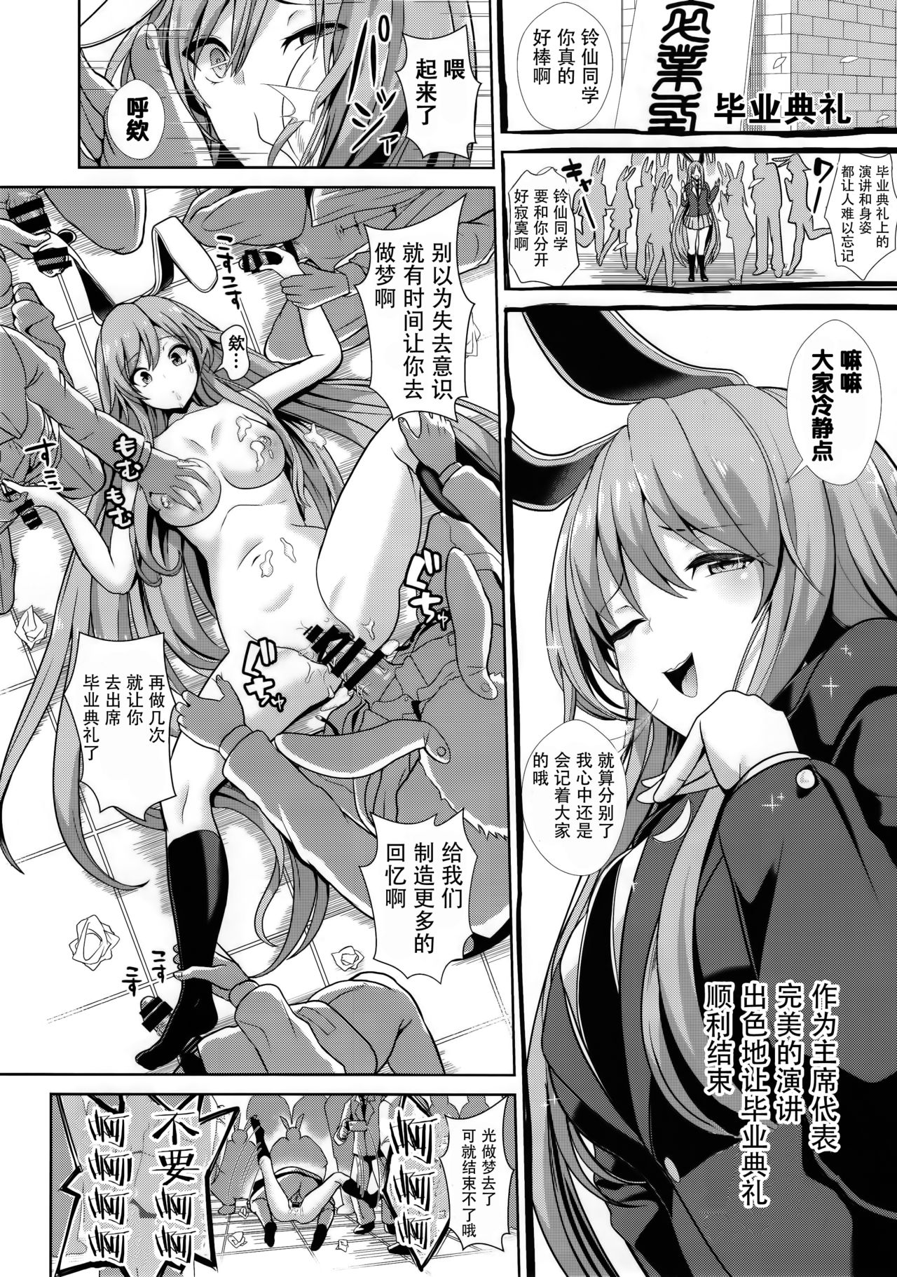 (例大祭14) [背德漢] 東方群姦1調子に乗りすぎたうどんげちゃん (東方Project) [中国翻訳]