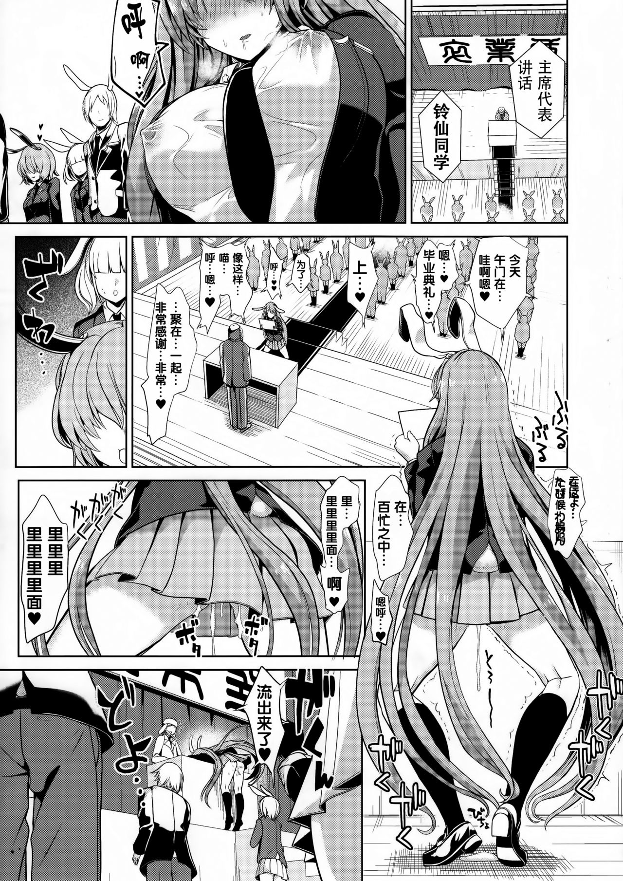 (例大祭14) [背德漢] 東方群姦1調子に乗りすぎたうどんげちゃん (東方Project) [中国翻訳]