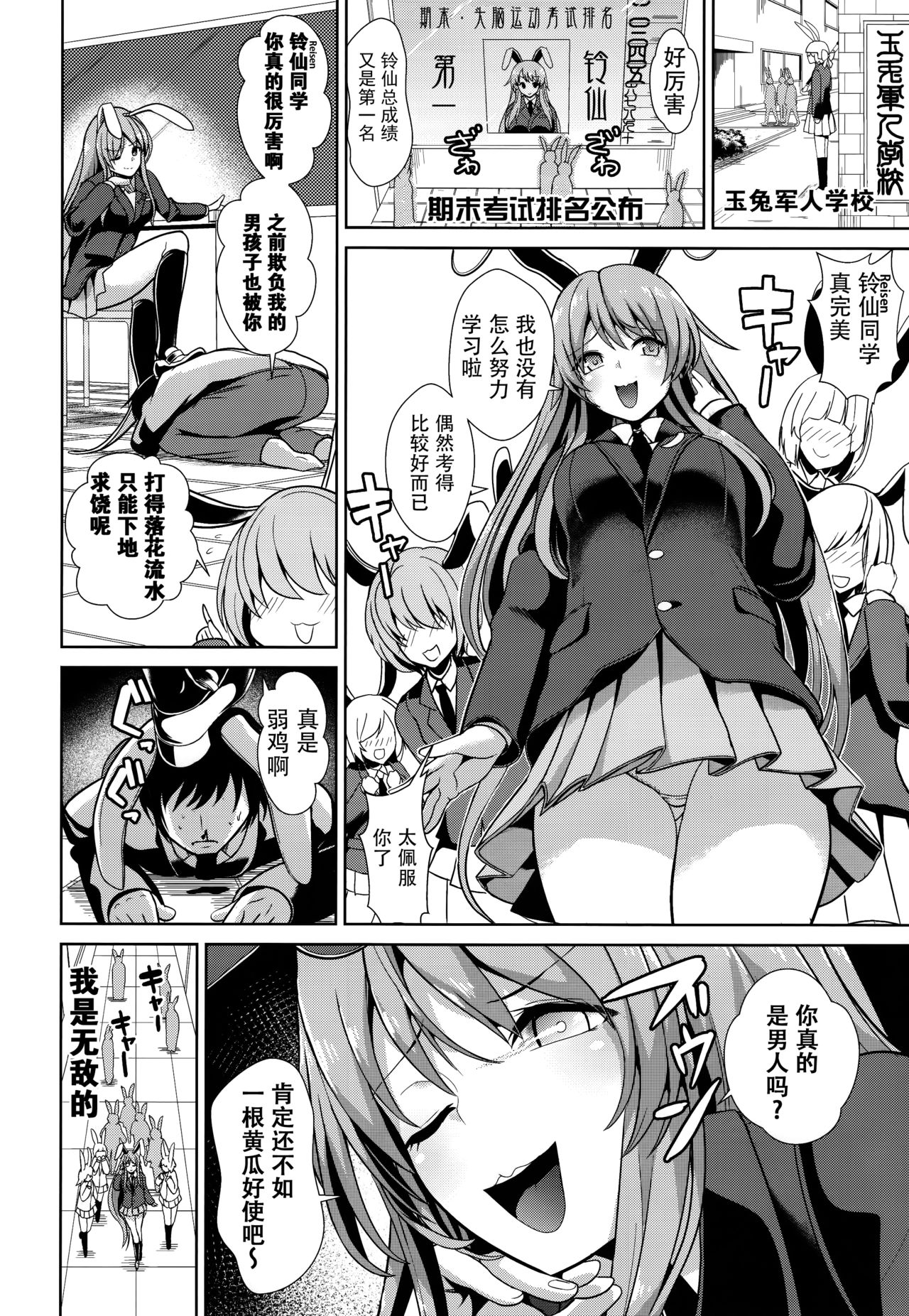 (例大祭14) [背德漢] 東方群姦1調子に乗りすぎたうどんげちゃん (東方Project) [中国翻訳]