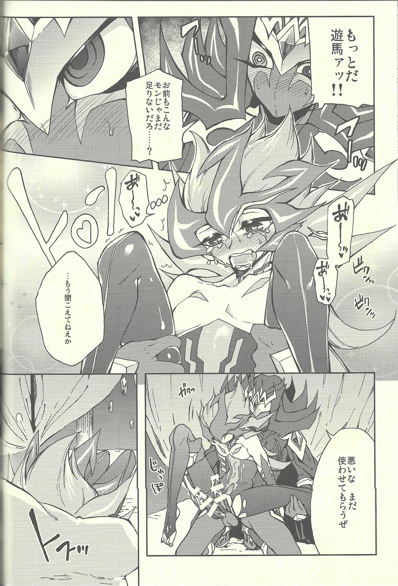 (千年☆バトル フェイズ11) [KBR (かびりんご)] Ultimate Eden (遊☆戯☆王ZEXAL)