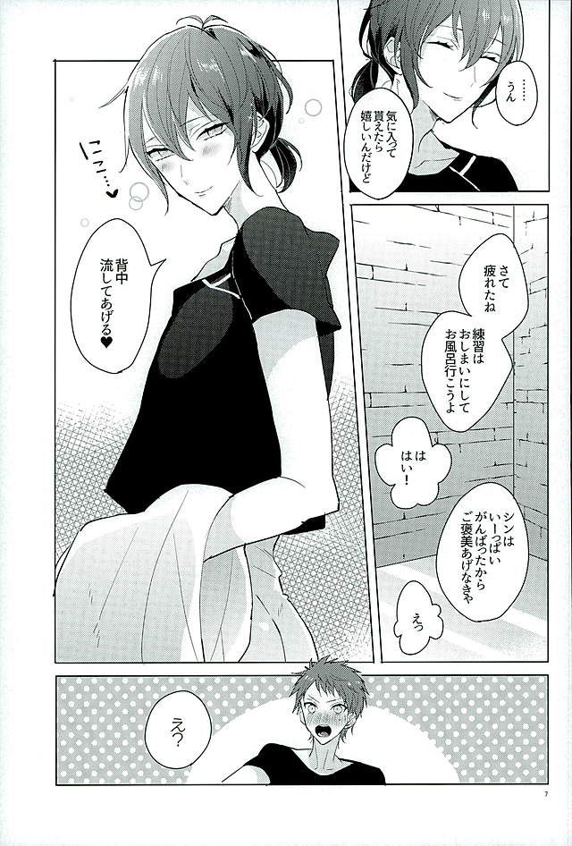 (リズミカル☆ボーイズ3) [はちみつプリズム (ちづる)] きみはぼくの希望 (プリティーリズム)