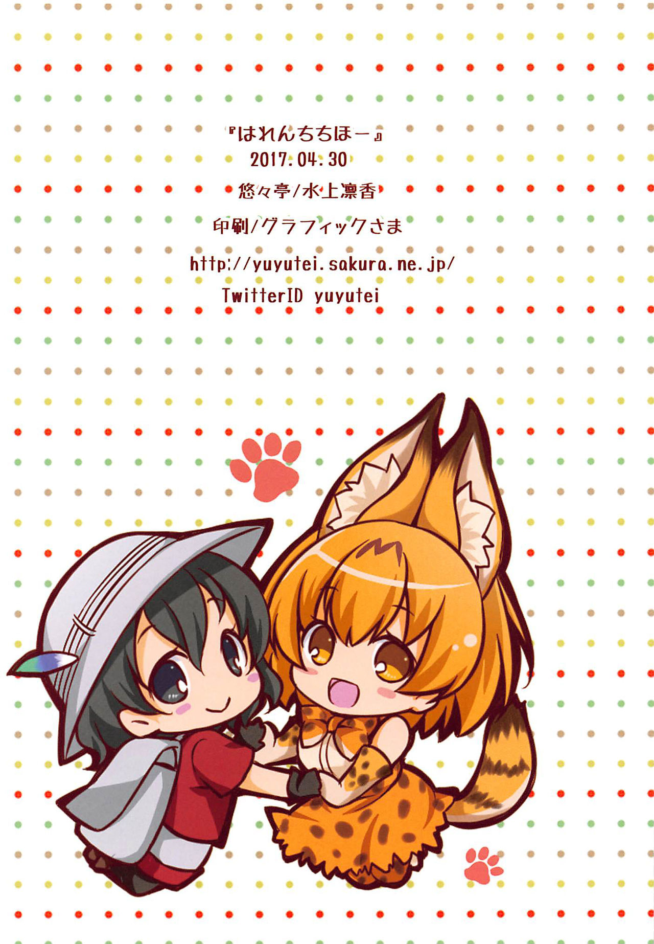 (COMIC1☆11) [悠々亭 (水上凛香)] はれんちちほー (けものフレンズ) [英訳]