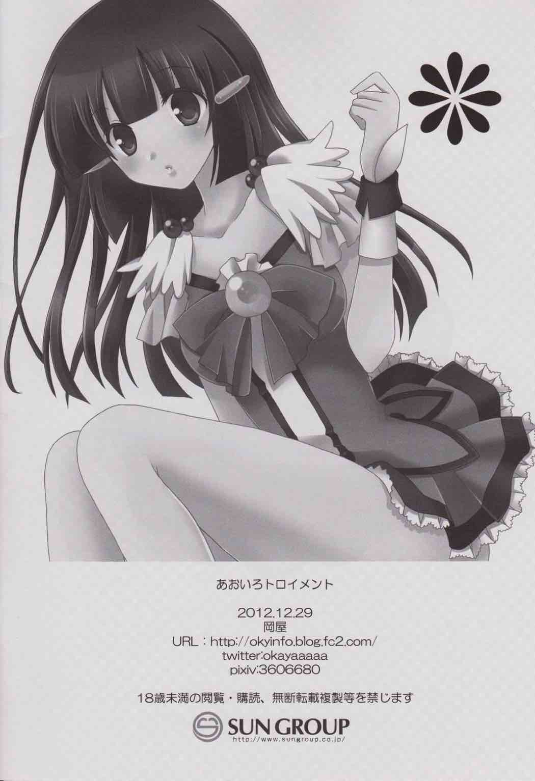 (C83) [岡屋 (おかや)] あおいろトロイメント (スマイルプリキュア!)