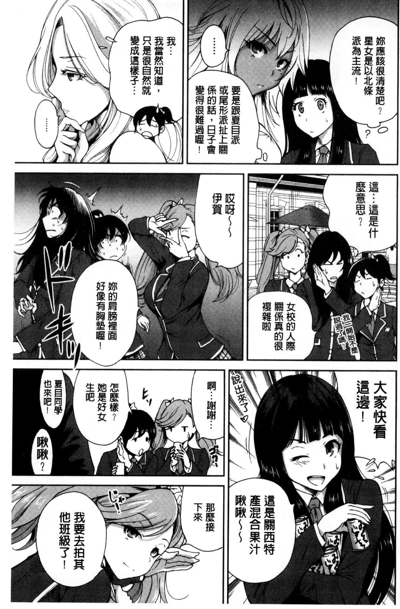[奥森ボウイ] 俺得修学旅行 [中国翻訳]