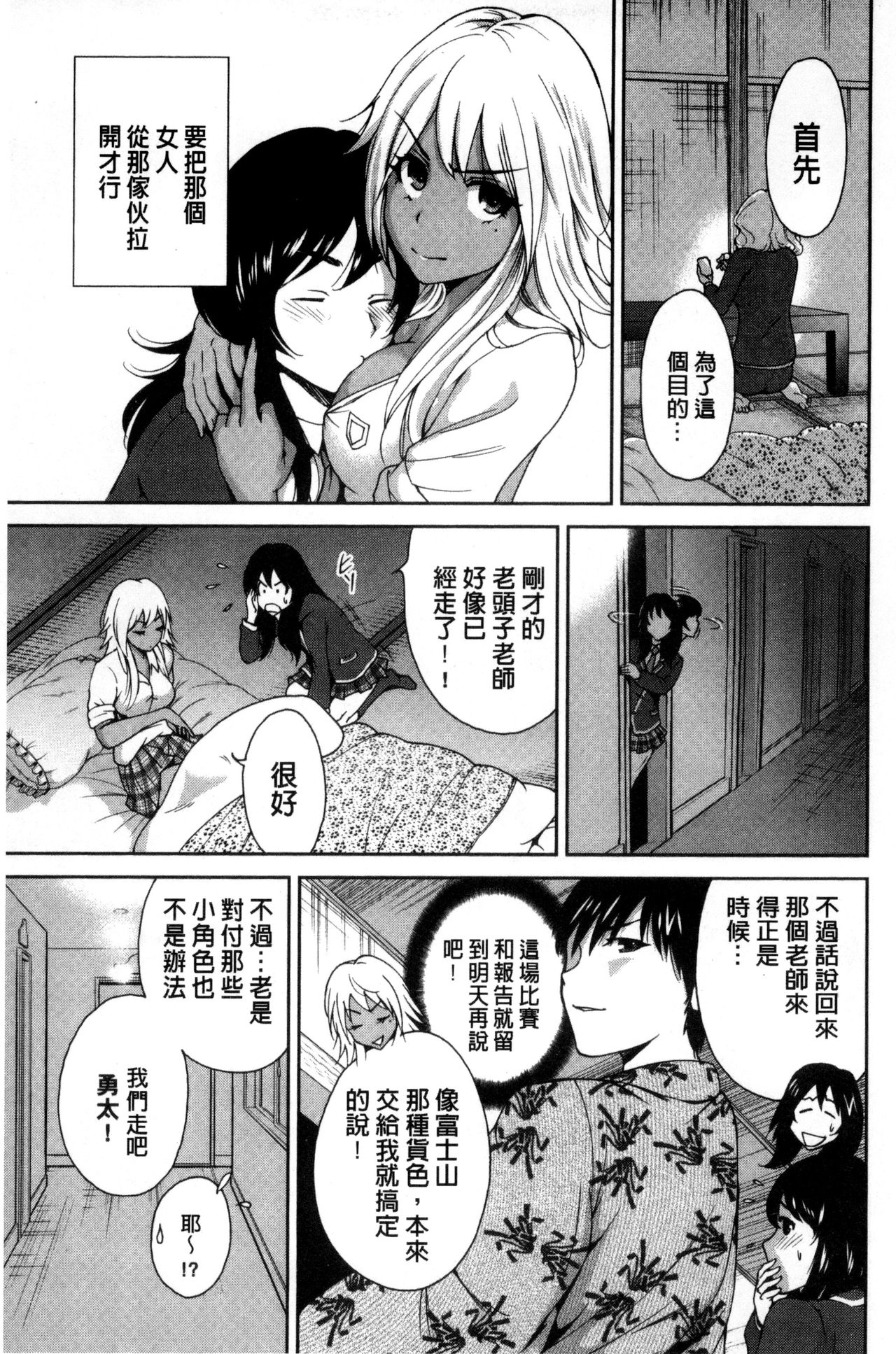 [奥森ボウイ] 俺得修学旅行 [中国翻訳]