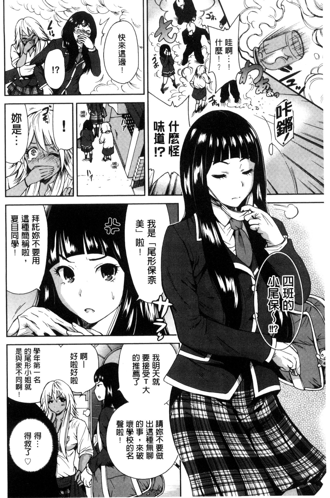 [奥森ボウイ] 俺得修学旅行 [中国翻訳]