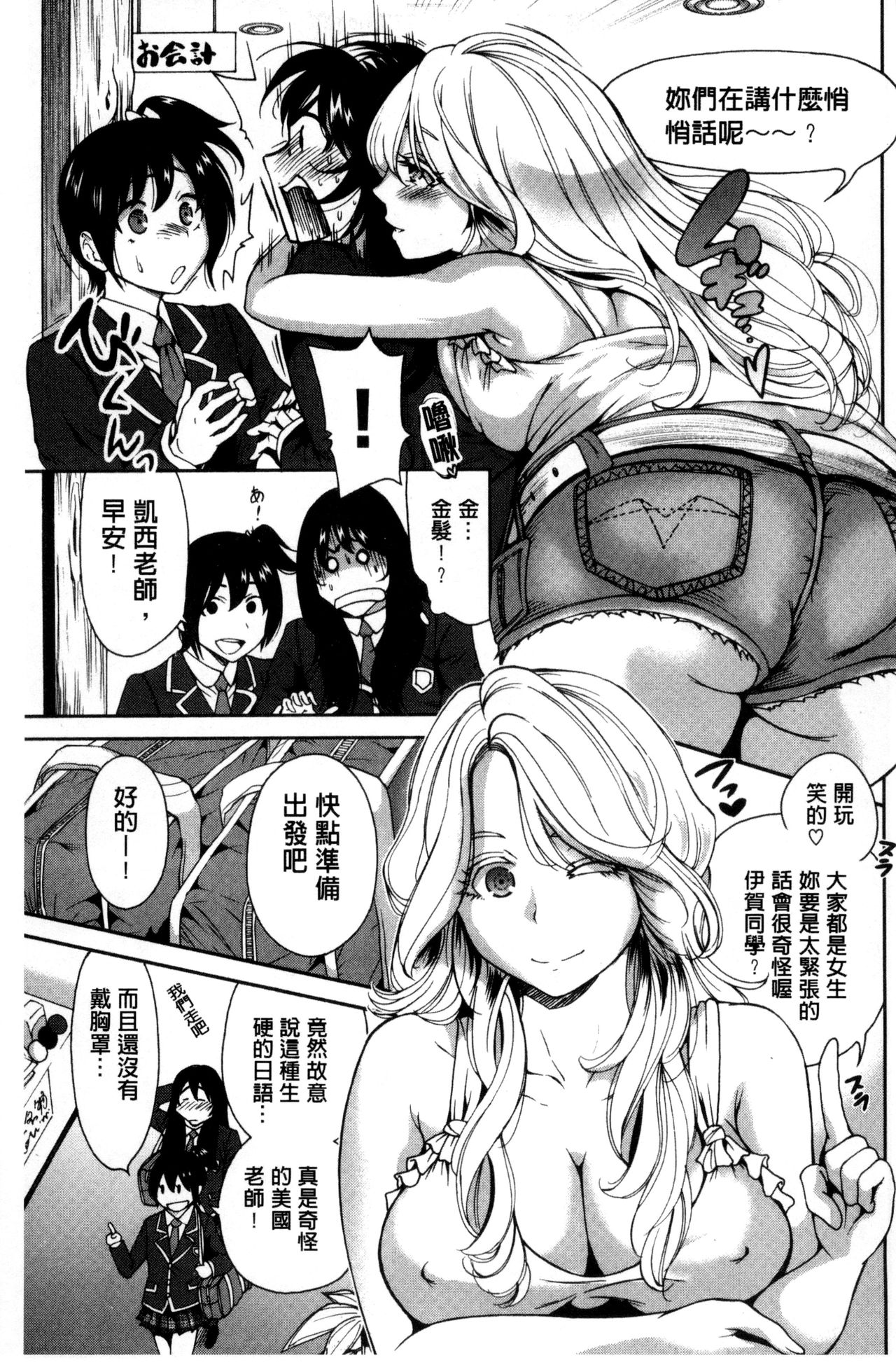 [奥森ボウイ] 俺得修学旅行 [中国翻訳]