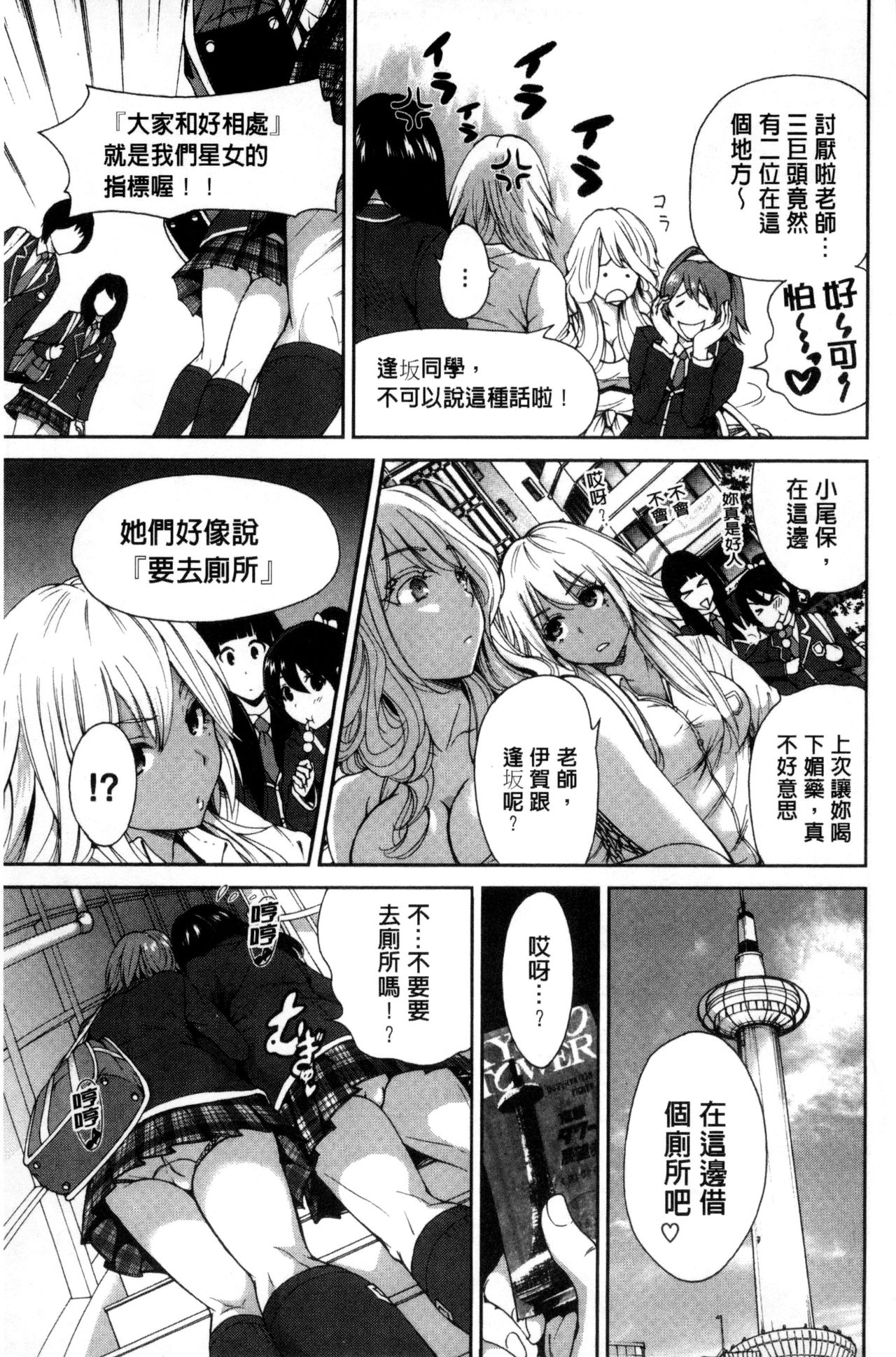 [奥森ボウイ] 俺得修学旅行 [中国翻訳]