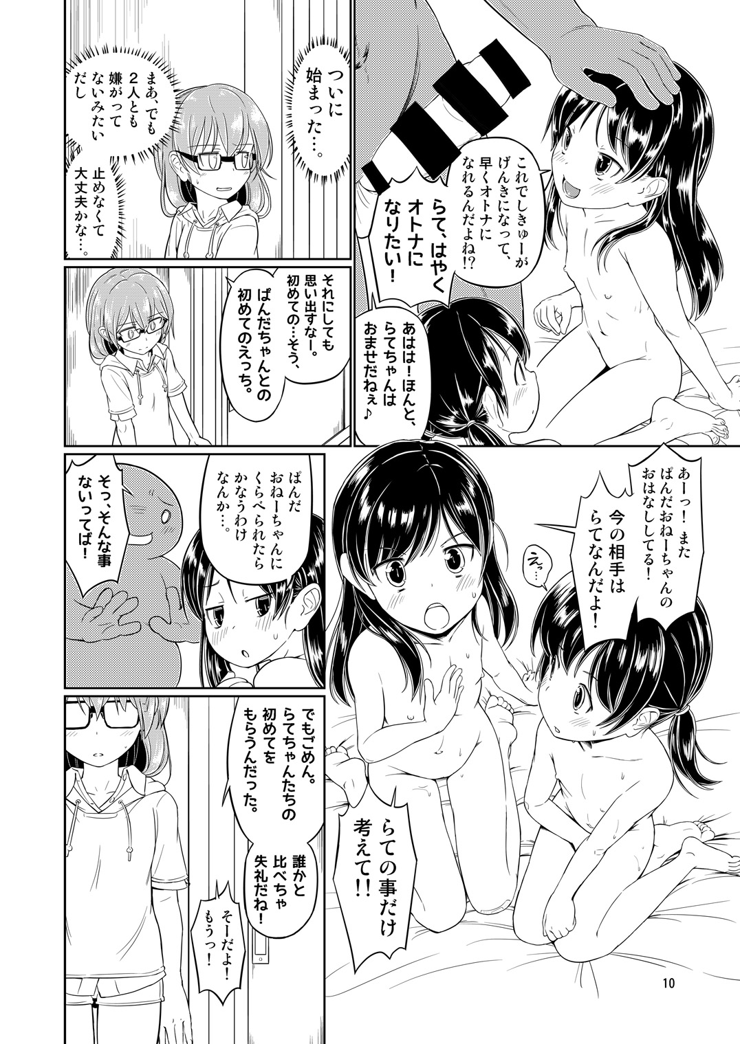 (C90) [齋藤帝國 (齋藤山城守之彦)] サイトーさんちの小奥!すぺしゃる(3) もうすぐおせきはん