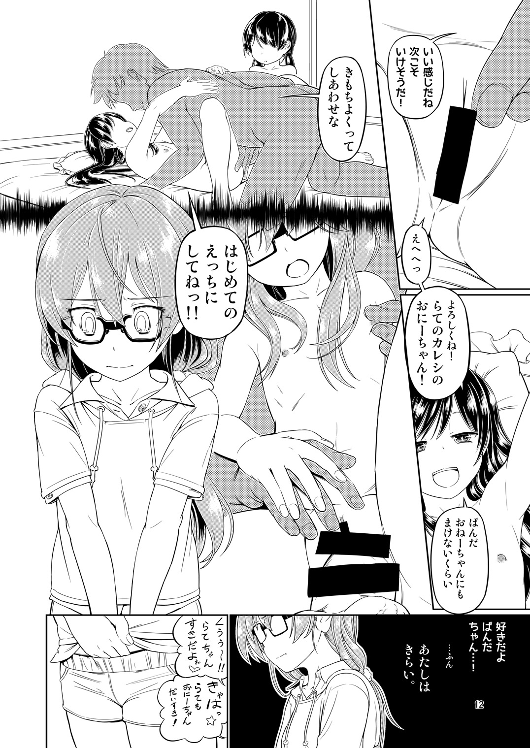 (C90) [齋藤帝國 (齋藤山城守之彦)] サイトーさんちの小奥!すぺしゃる(3) もうすぐおせきはん