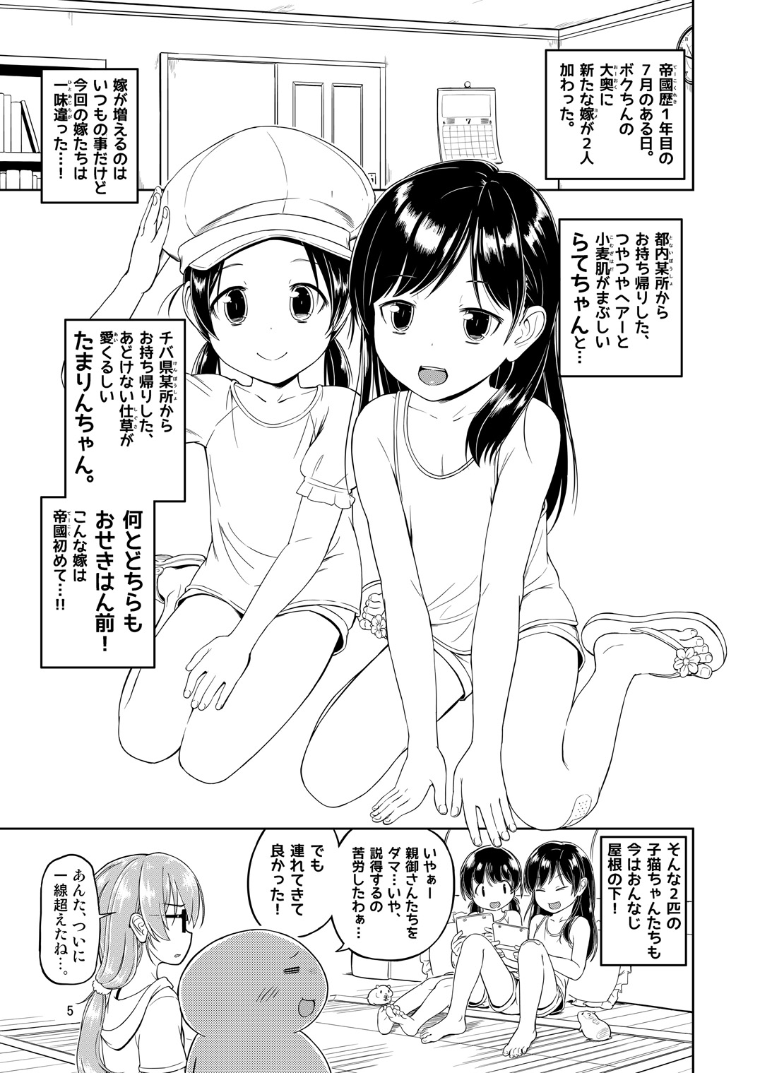 (C90) [齋藤帝國 (齋藤山城守之彦)] サイトーさんちの小奥!すぺしゃる(3) もうすぐおせきはん