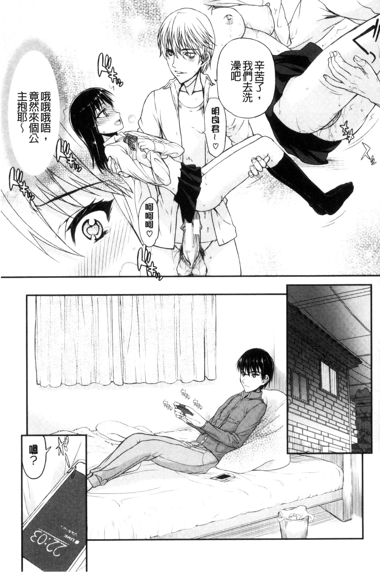 [佐藤登志雄] 私だって必死でイクのガマンしたんだよ… [中国翻訳]