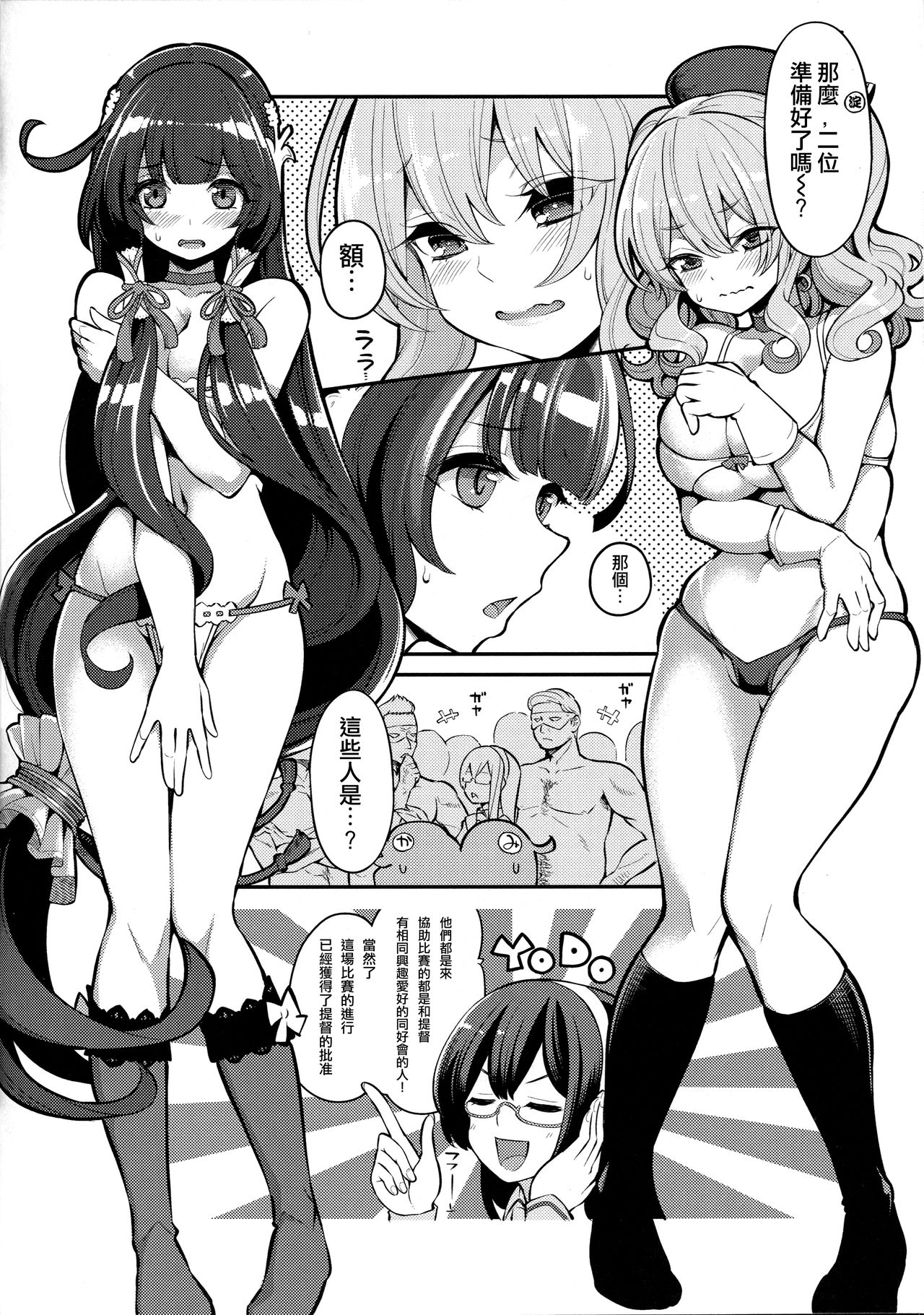 (サンクリ2016 Autumn) [昭和最終戦線 (はなうな)] 対決瑞穂VS鹿島(性的な意味で) (艦隊これくしょん -艦これ-) [中国翻訳]