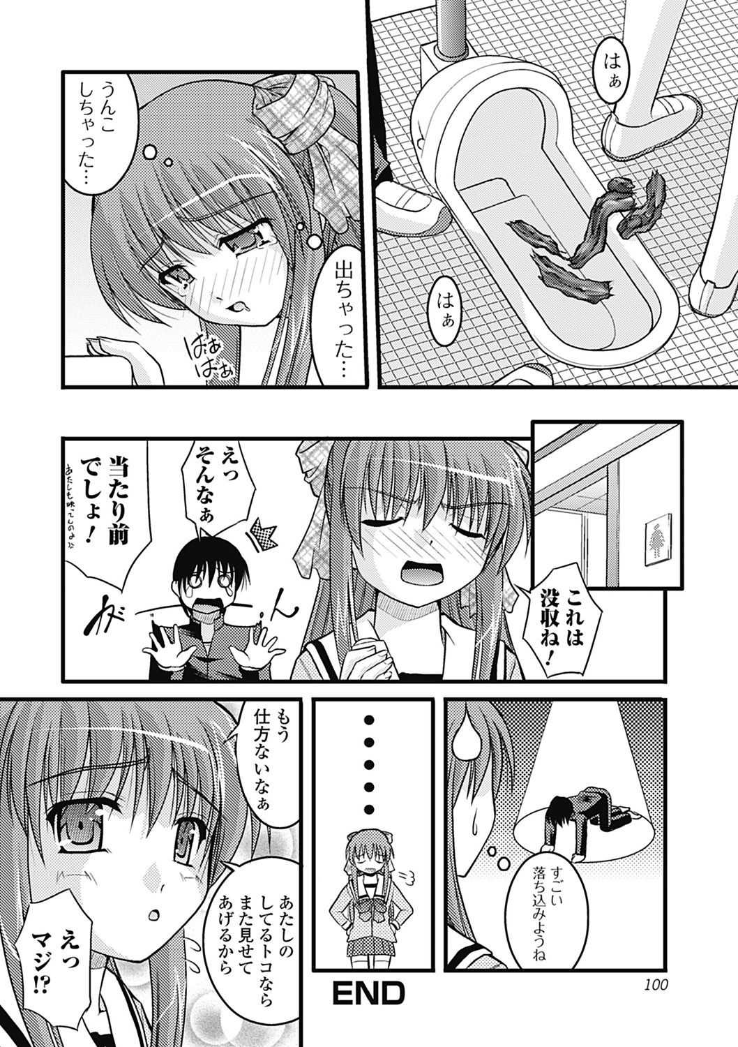 [さとみひでふみ] Hより恥ずかしいコト [DL版]
