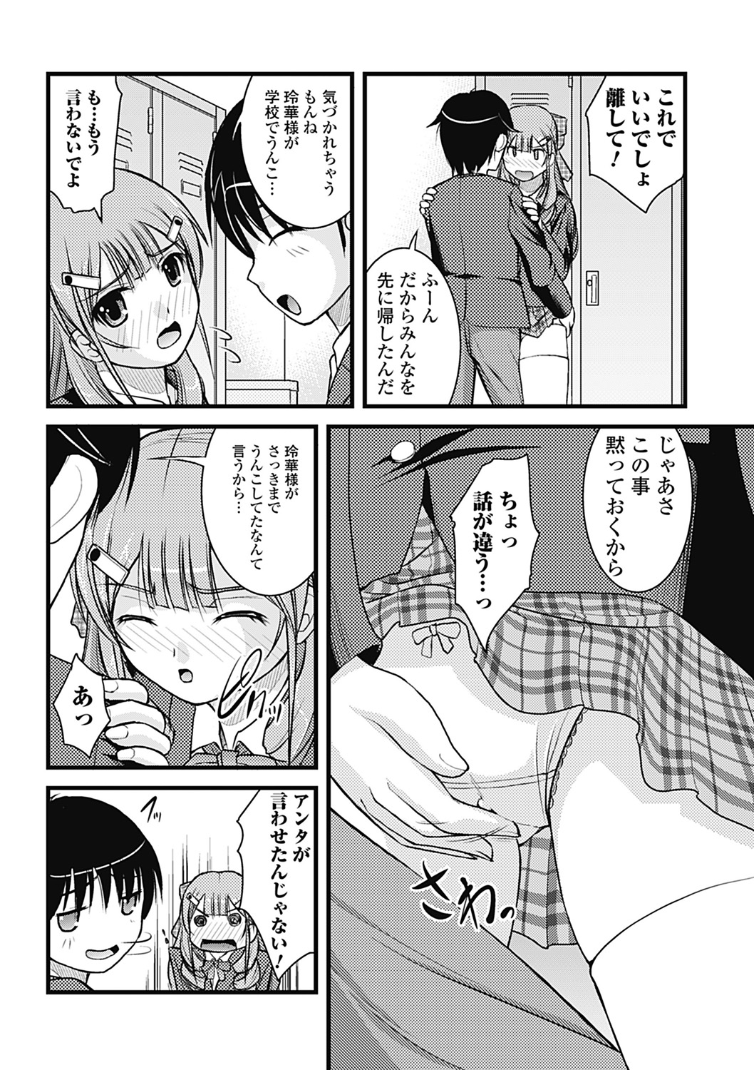 [さとみひでふみ] Hより恥ずかしいコト [DL版]