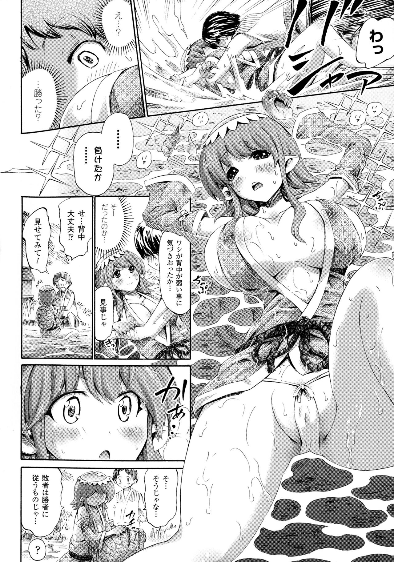 [ほりとも] 気になるあの娘はモンスター娘