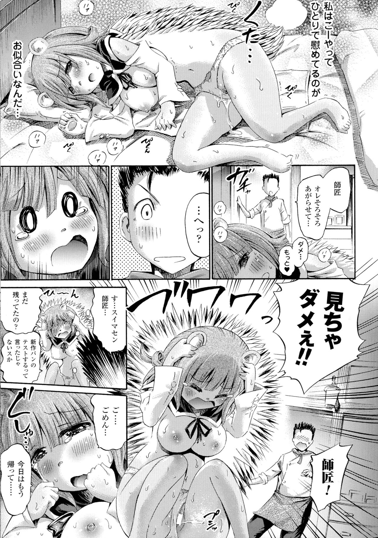 [ほりとも] 気になるあの娘はモンスター娘