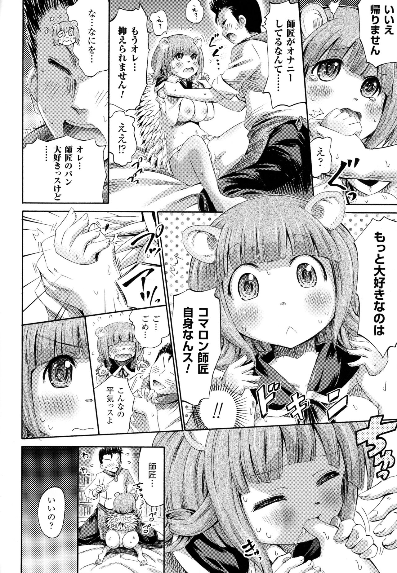 [ほりとも] 気になるあの娘はモンスター娘