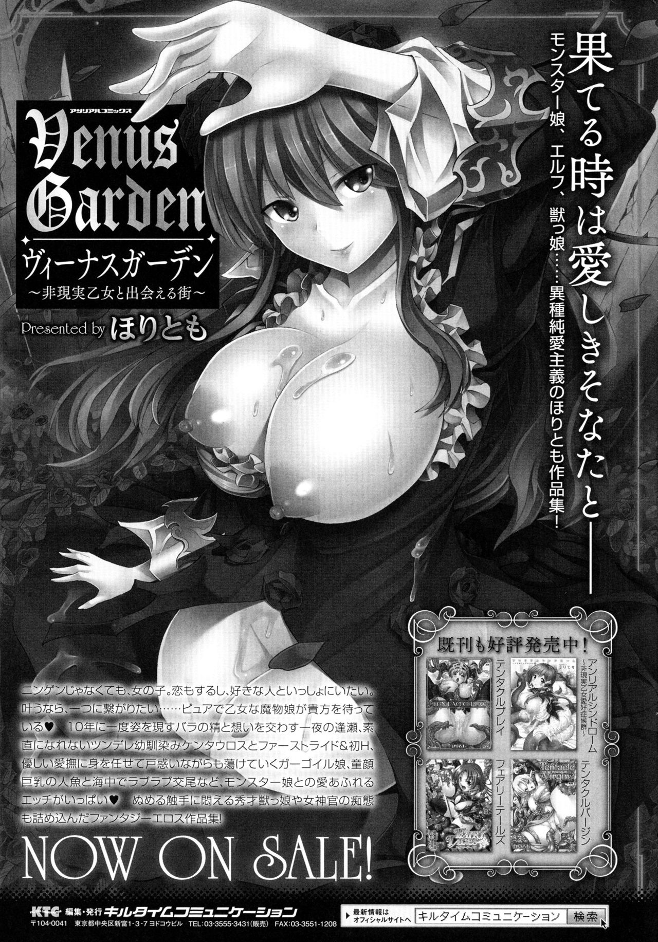 [ほりとも] 気になるあの娘はモンスター娘