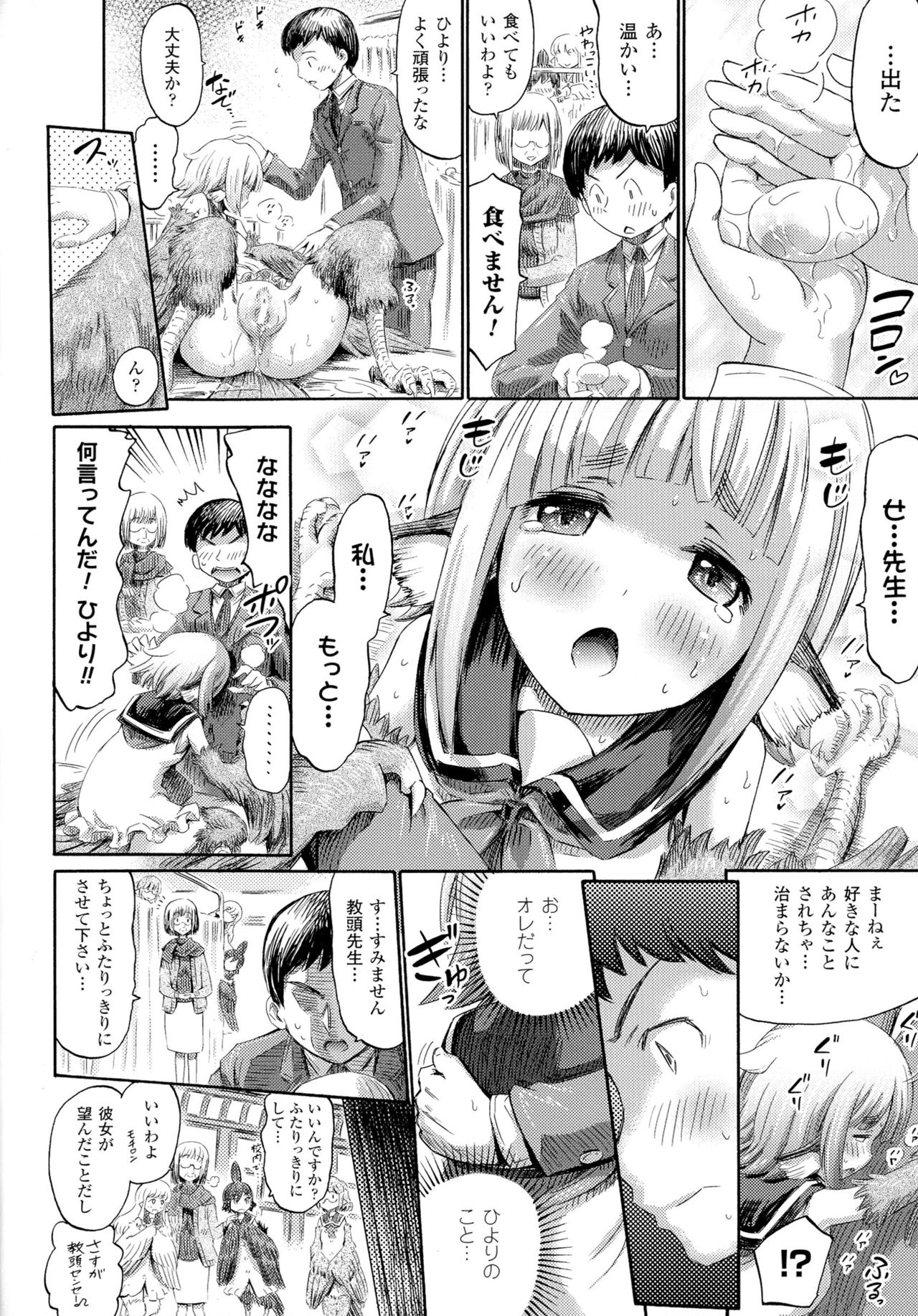 [ほりとも] 気になるあの娘はモンスター娘