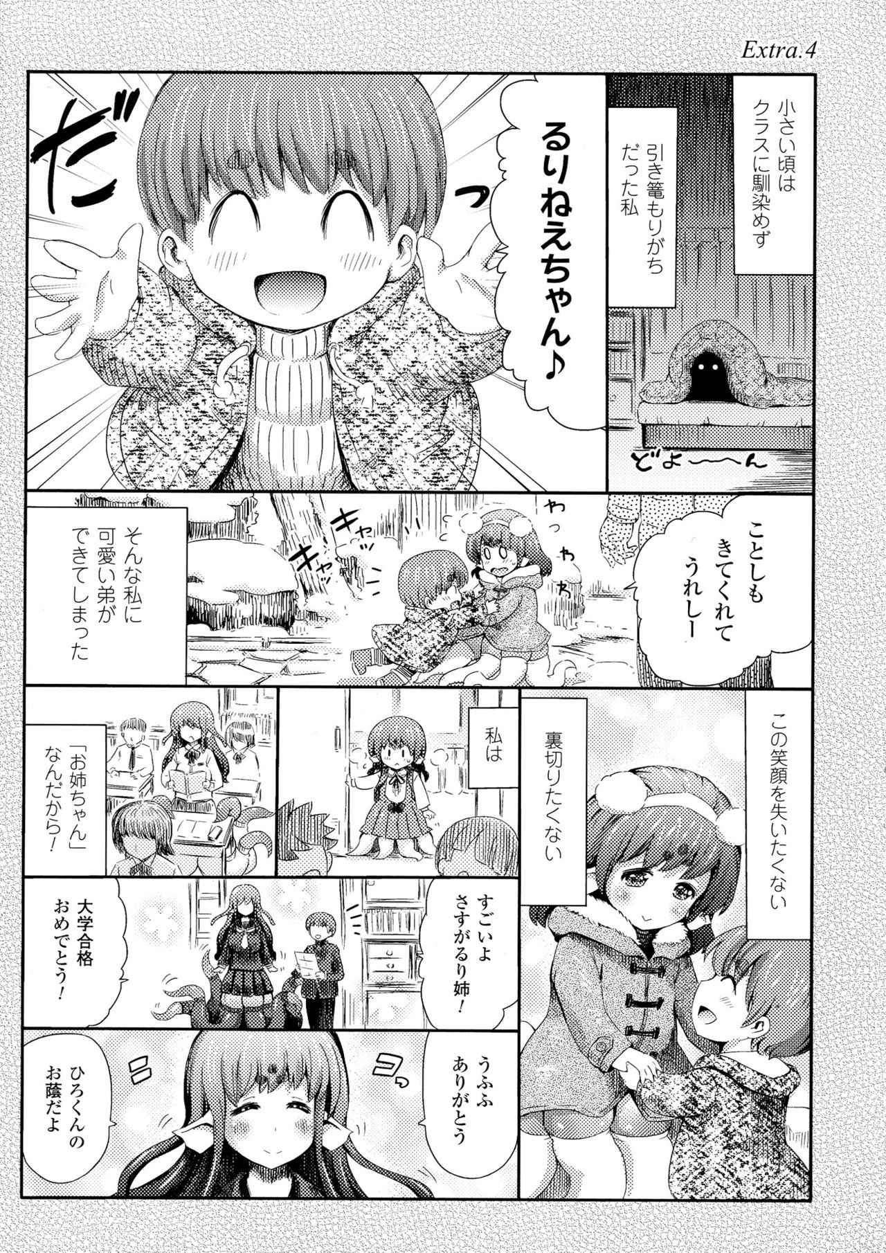 [ほりとも] 気になるあの娘はモンスター娘