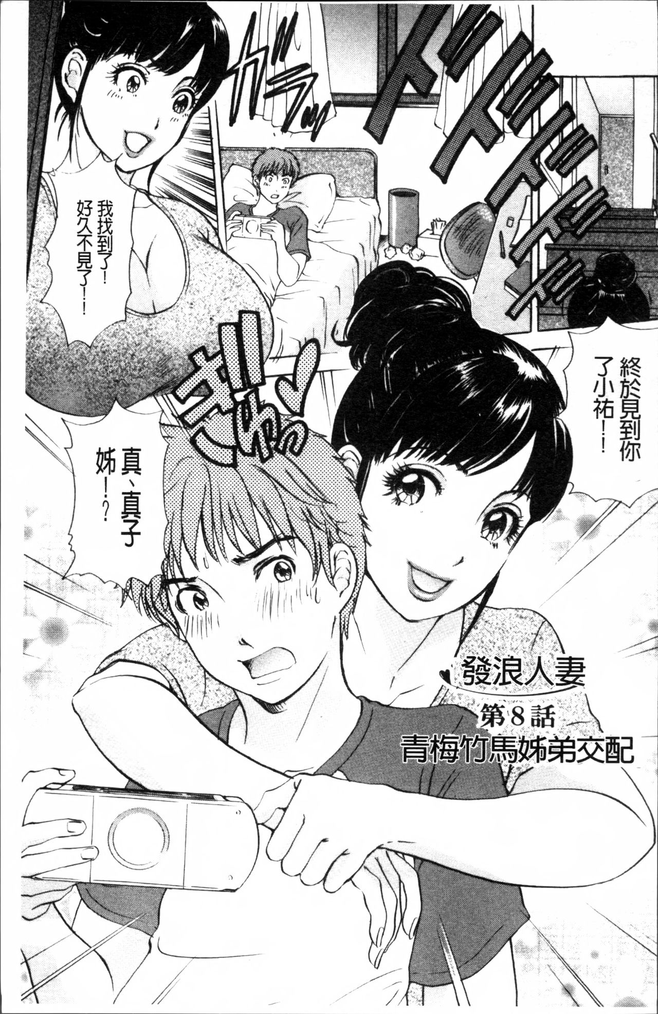[天野じゃく] 疼く人妻 [中国翻訳]