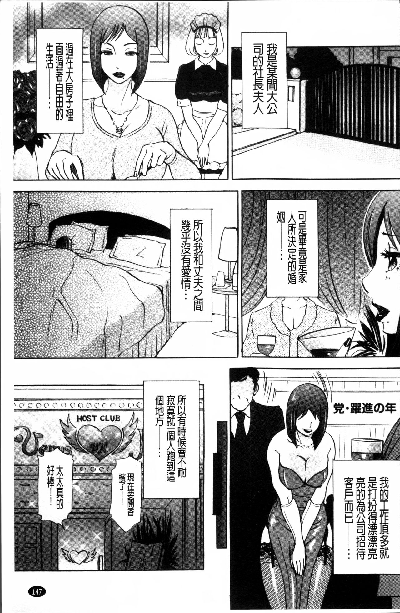 [天野じゃく] 疼く人妻 [中国翻訳]