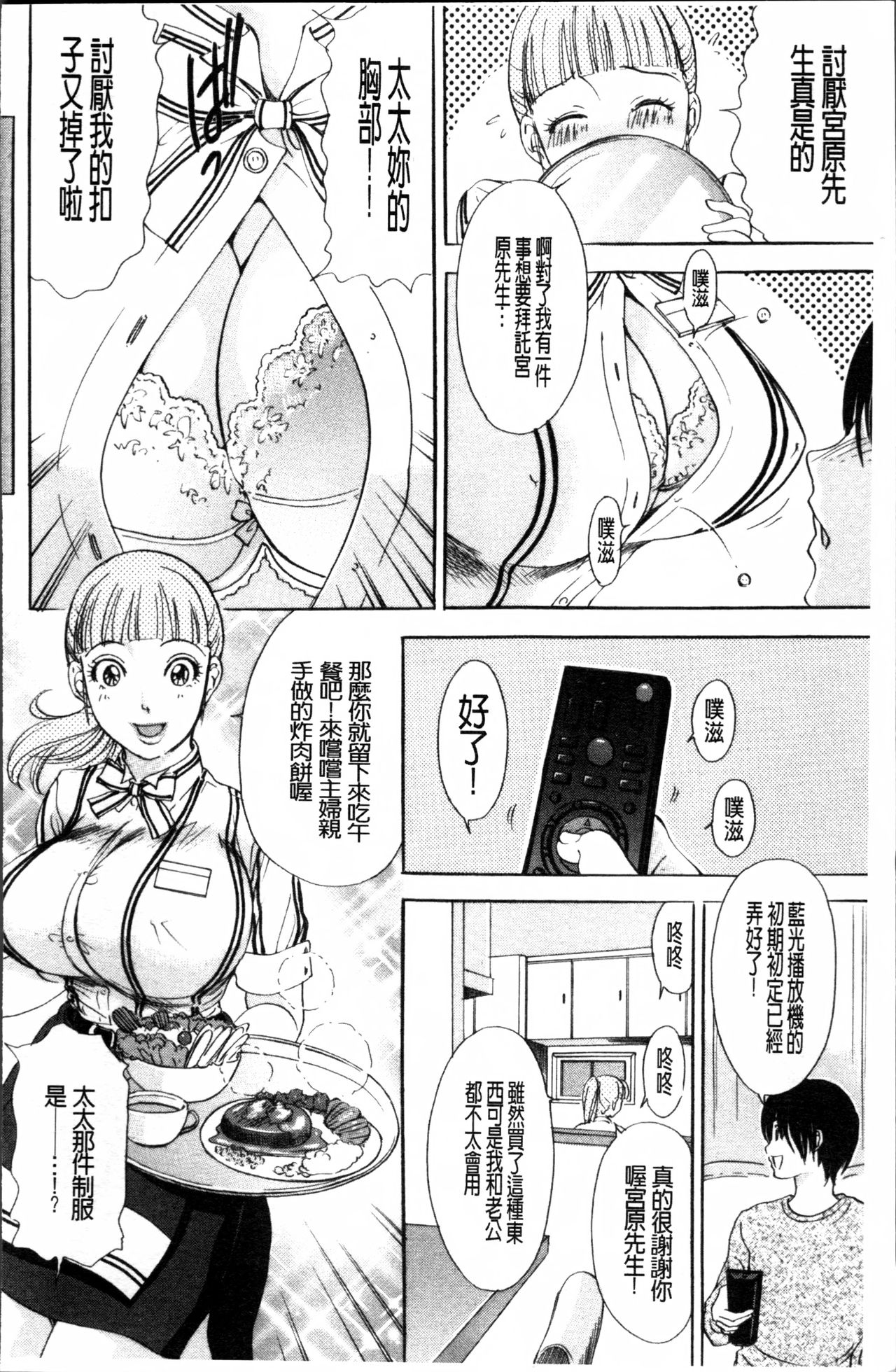 [天野じゃく] 疼く人妻 [中国翻訳]