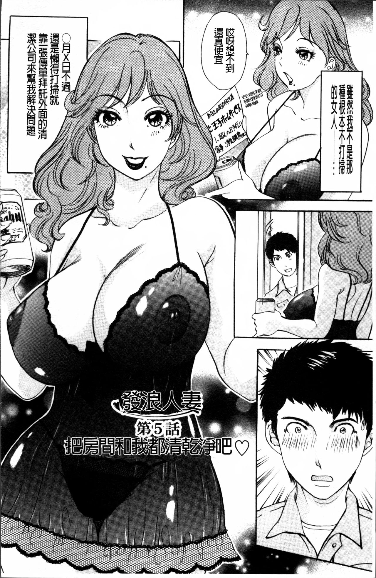 [天野じゃく] 疼く人妻 [中国翻訳]