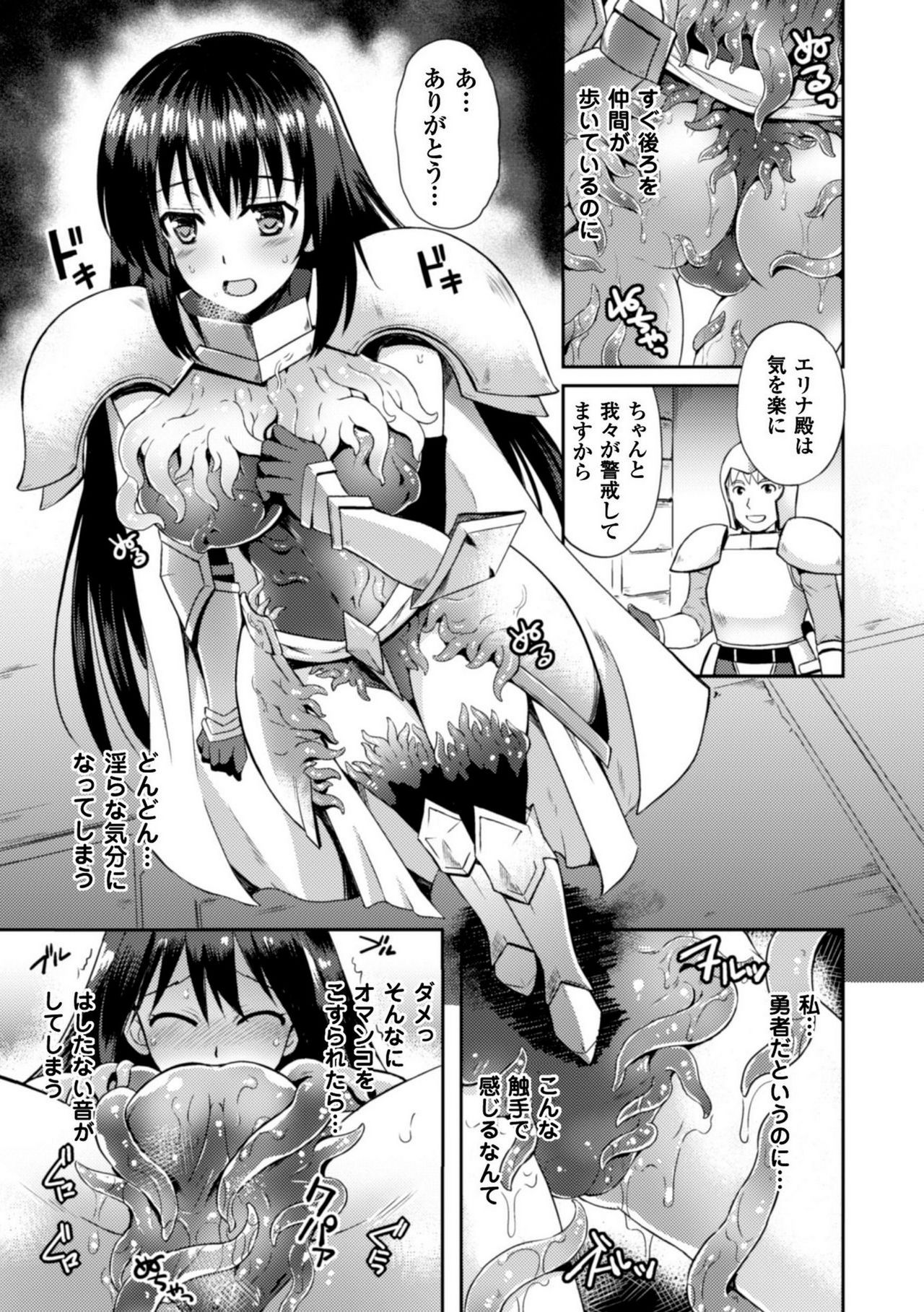 [天路あや] 女勇者エリナ ~鎧の奥で蠢く欲望~ (二次元コミックマガジン 触手鎧に全身を犯され無限絶頂！Vol.1) [無修正] [DL版]