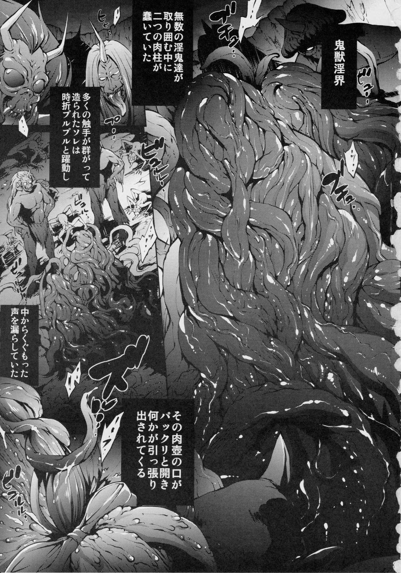 (COMIC1☆11) [モロトフカクテル (大輪田泊)] 天神羽衣姉妹巫女双子人形堕淫ノ舞 (淫獣聖戦)