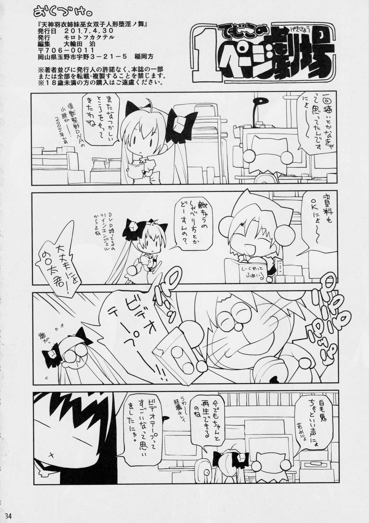 (COMIC1☆11) [モロトフカクテル (大輪田泊)] 天神羽衣姉妹巫女双子人形堕淫ノ舞 (淫獣聖戦)