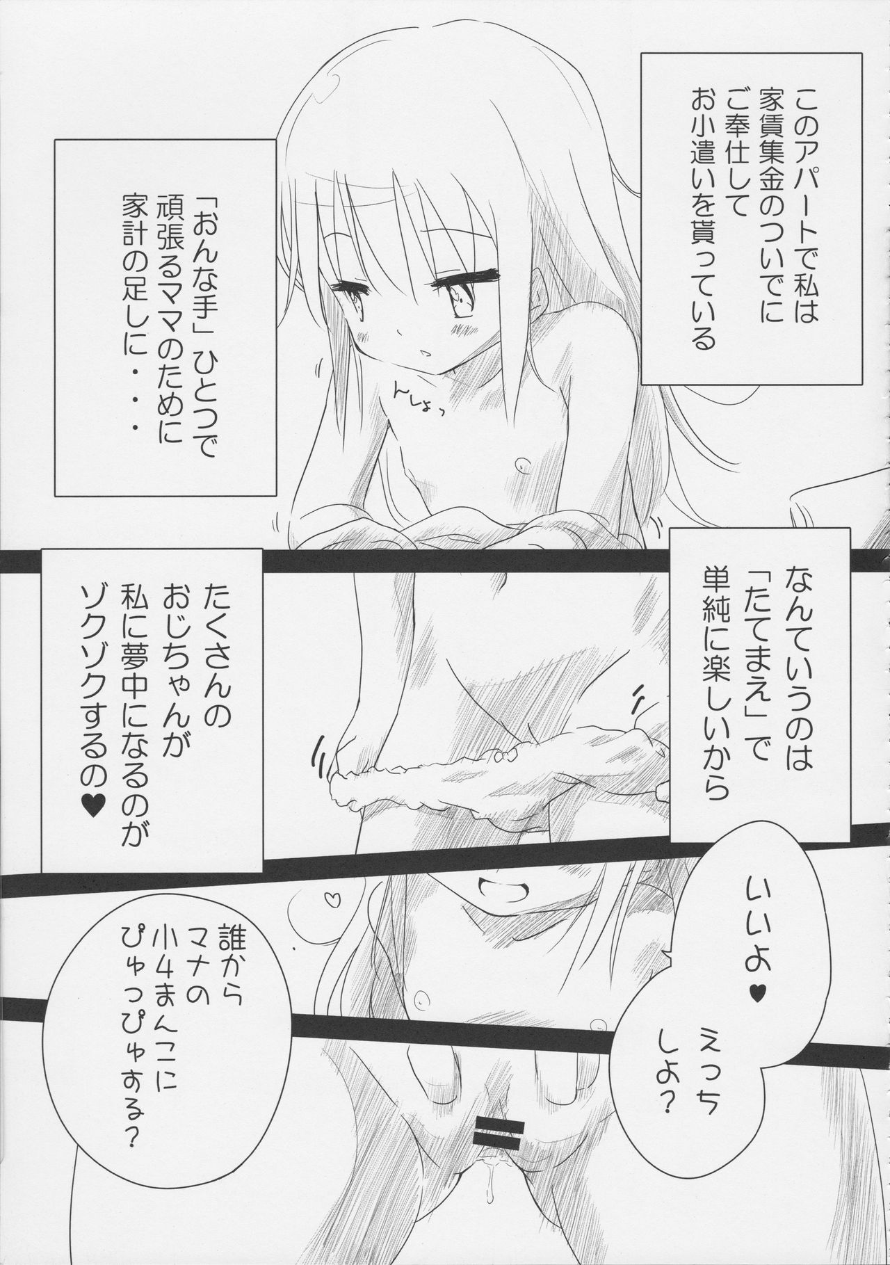 (C82) [メルヘンBOX (よろず)] THE小学生2 (よろず)