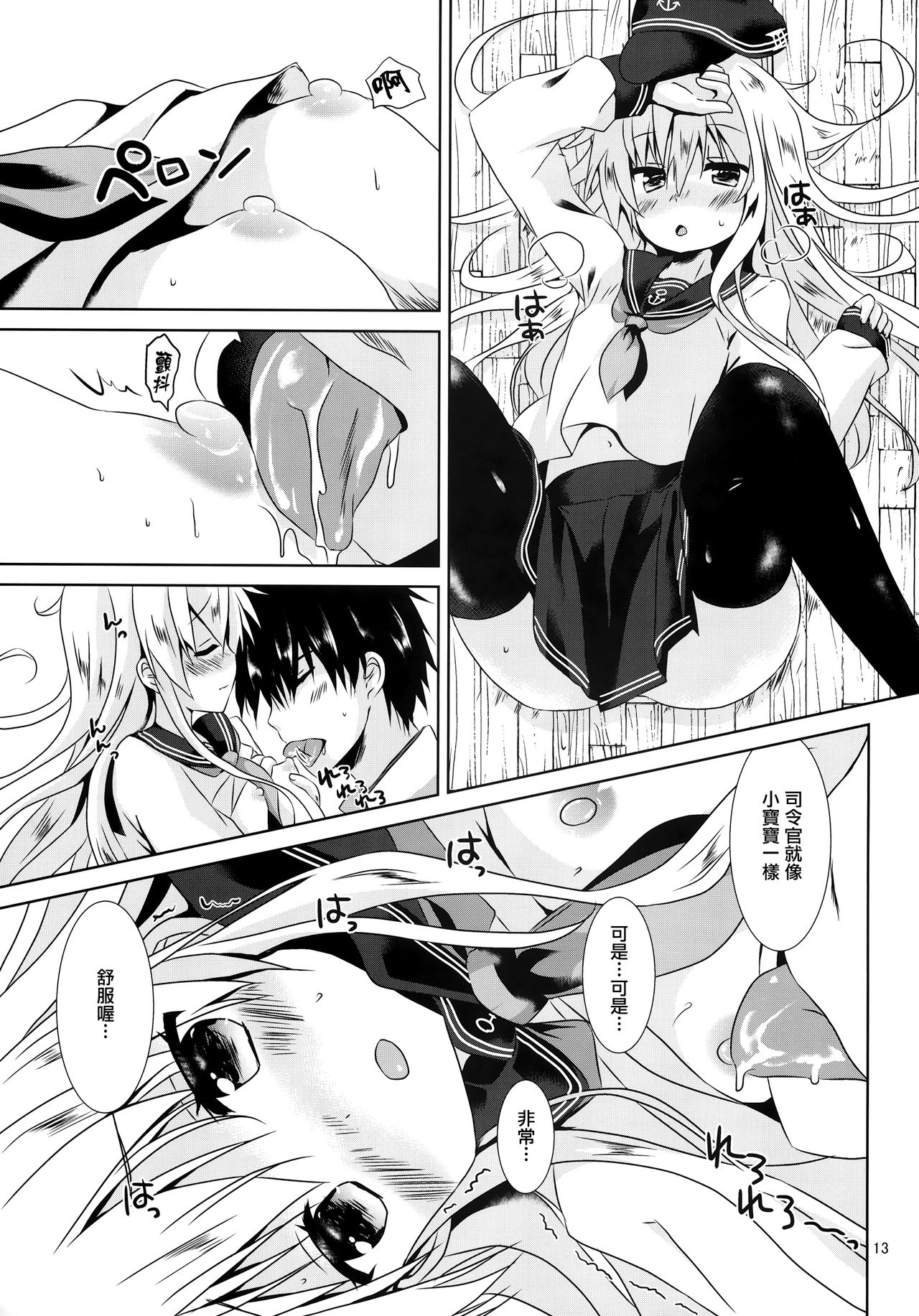 (C89) [Angel Bless (月路)] ヒビキスメル (艦隊これくしょん -艦これ-) [中国翻訳]