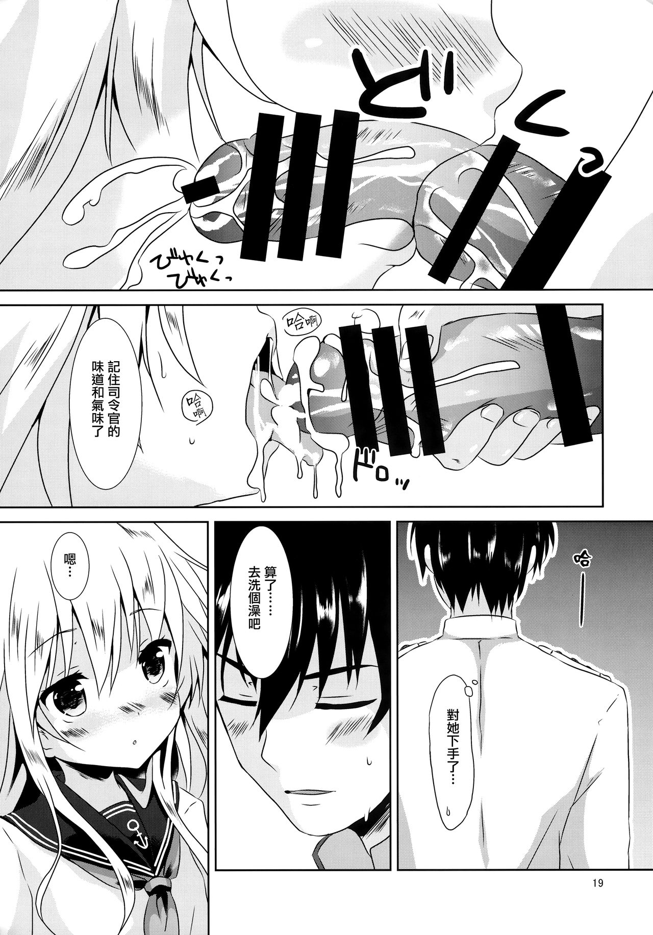 (C89) [Angel Bless (月路)] ヒビキスメル (艦隊これくしょん -艦これ-) [中国翻訳]