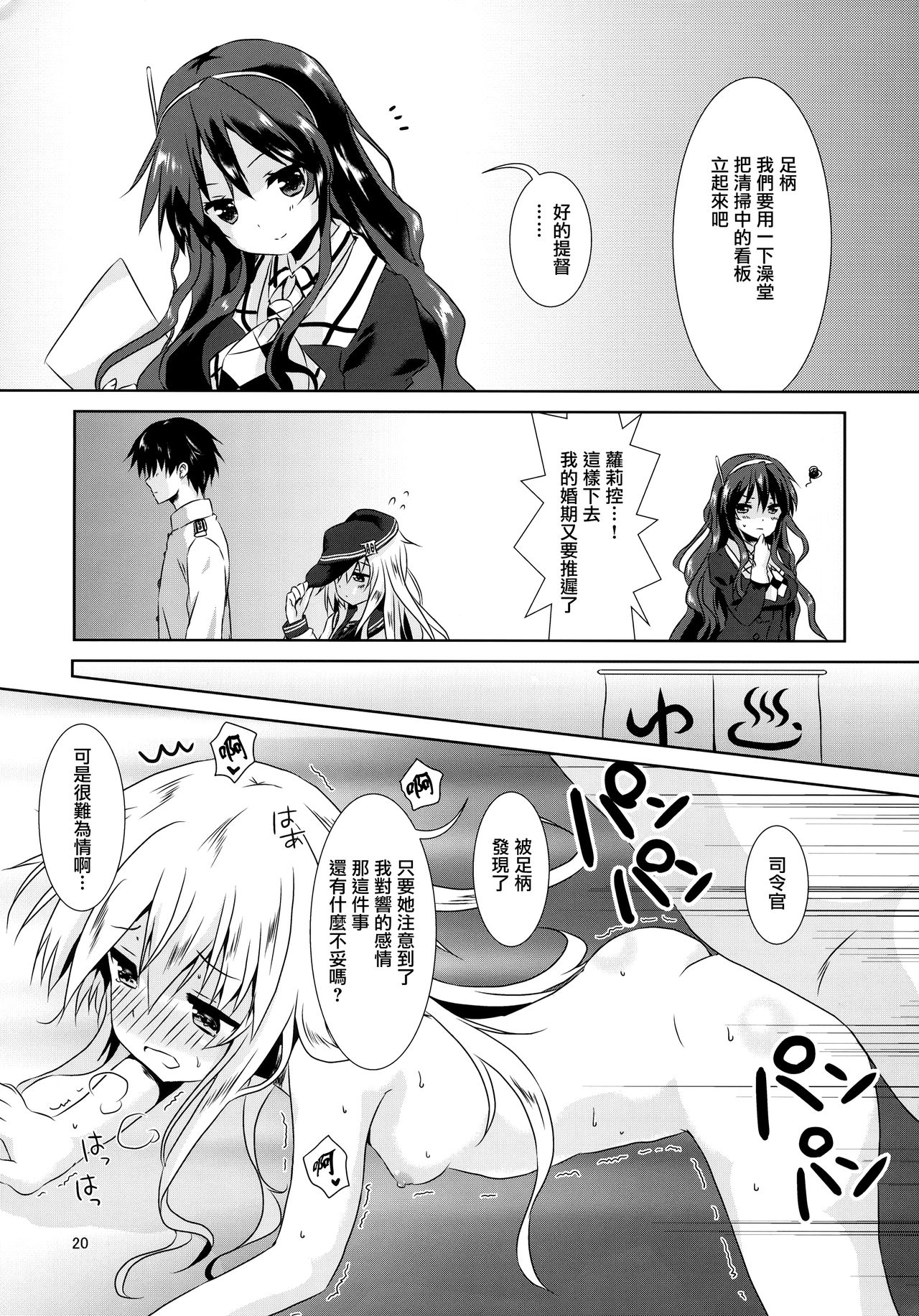 (C89) [Angel Bless (月路)] ヒビキスメル (艦隊これくしょん -艦これ-) [中国翻訳]