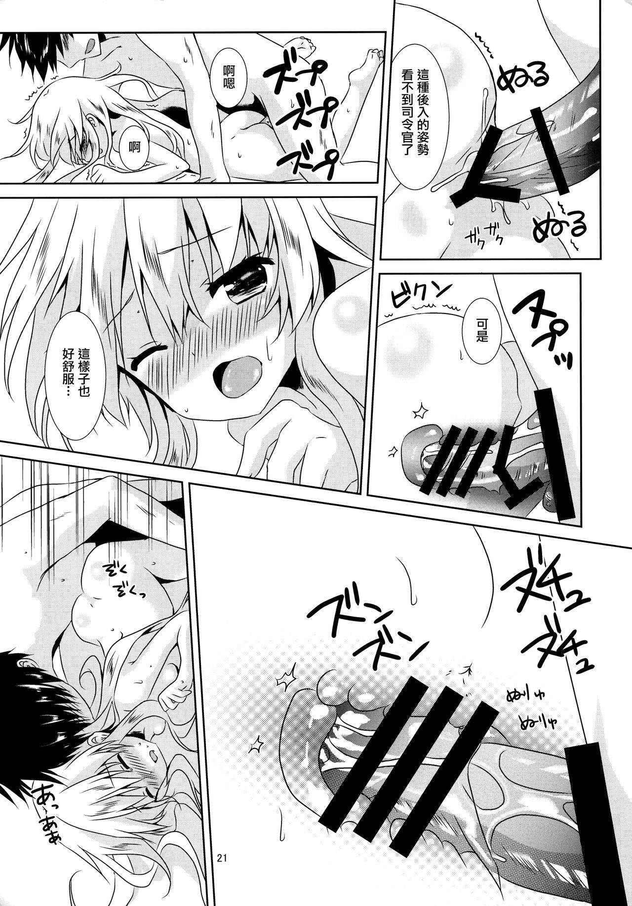 (C89) [Angel Bless (月路)] ヒビキスメル (艦隊これくしょん -艦これ-) [中国翻訳]