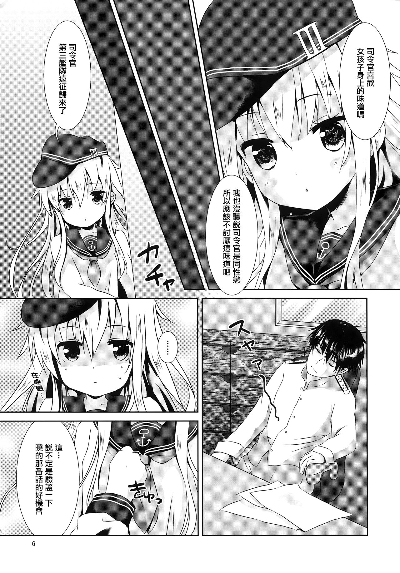 (C89) [Angel Bless (月路)] ヒビキスメル (艦隊これくしょん -艦これ-) [中国翻訳]