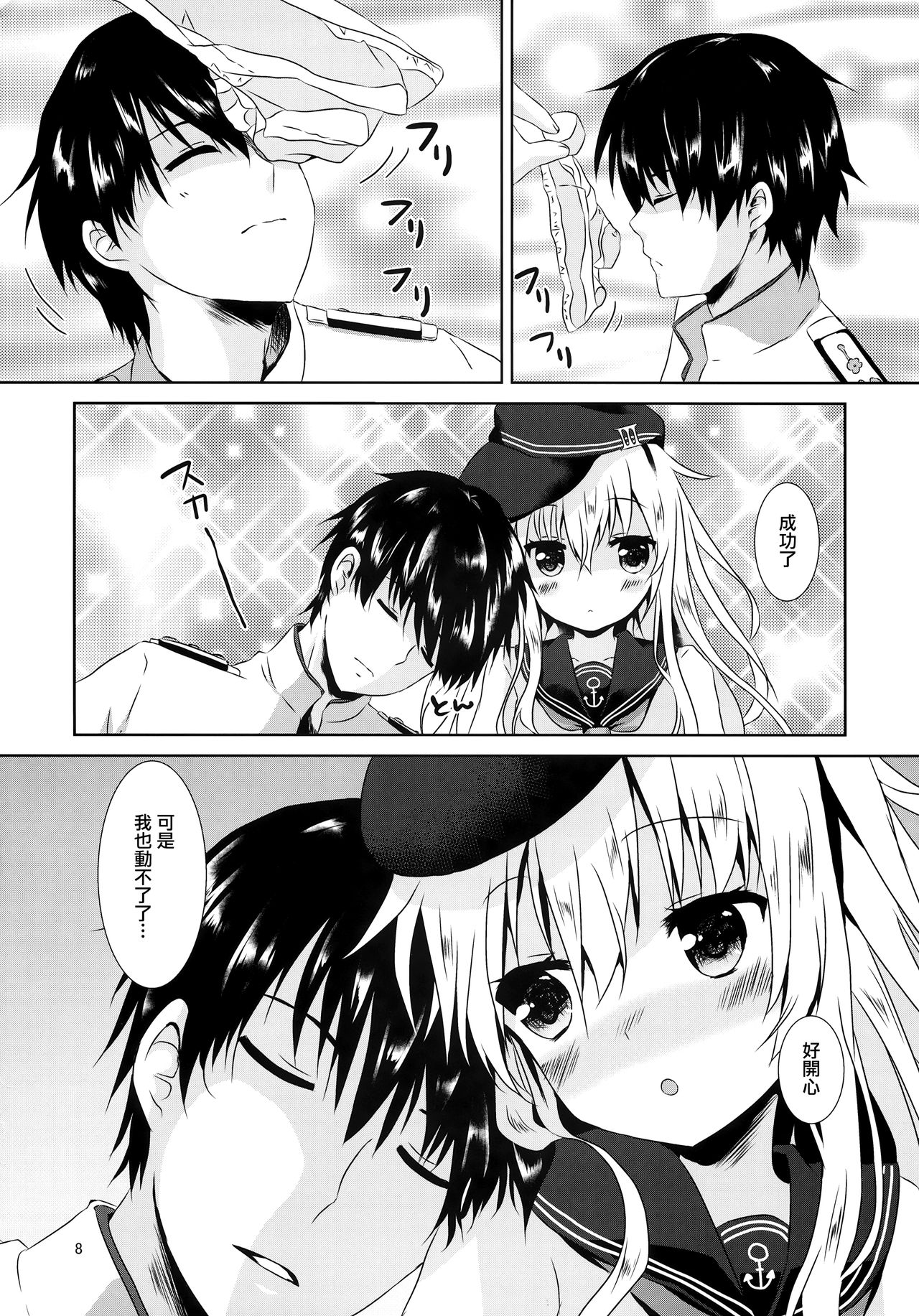 (C89) [Angel Bless (月路)] ヒビキスメル (艦隊これくしょん -艦これ-) [中国翻訳]
