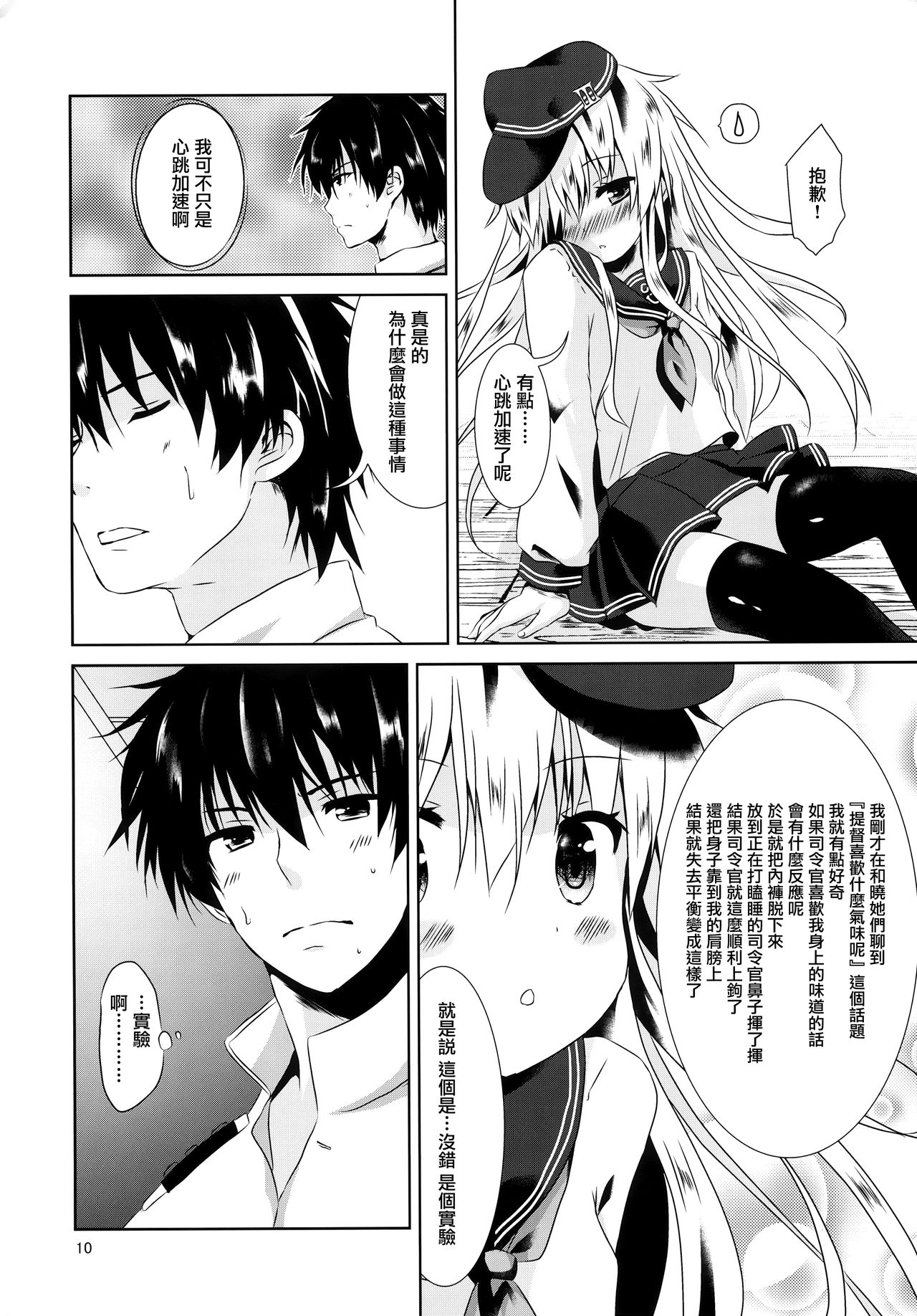 (C89) [Angel Bless (月路)] ヒビキスメル (艦隊これくしょん -艦これ-) [中国翻訳]