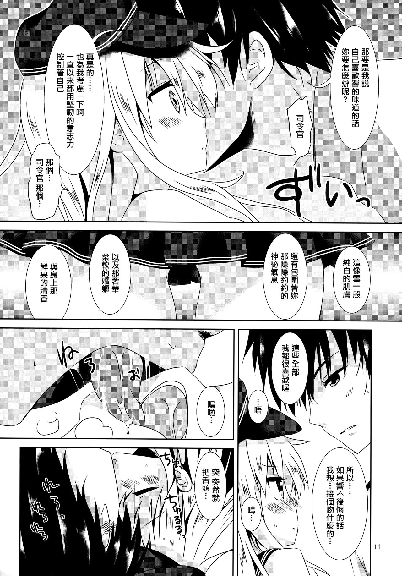 (C89) [Angel Bless (月路)] ヒビキスメル (艦隊これくしょん -艦これ-) [中国翻訳]