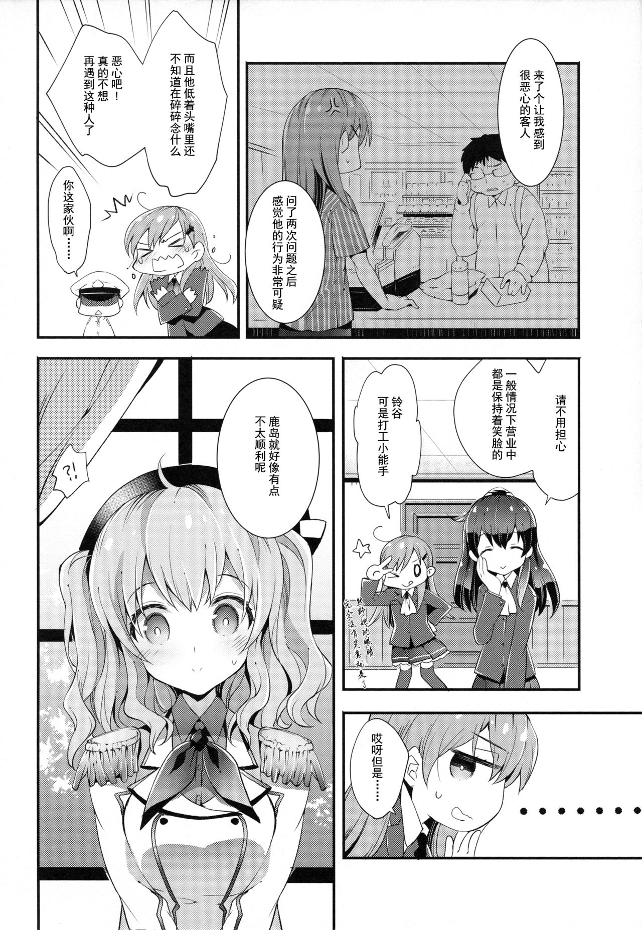 (C90) [ARESTICA (有子瑶一)] 提督さんの鹿島さん (艦隊これくしょん -艦これ-) [中国翻訳]