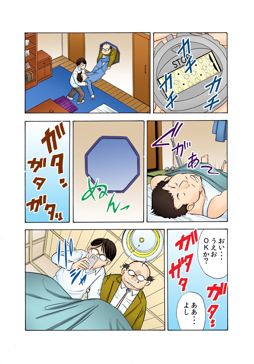 [まるだっしゅ] 鬼・リベンジ! ～女を奴隷にする方法～ [DL版]