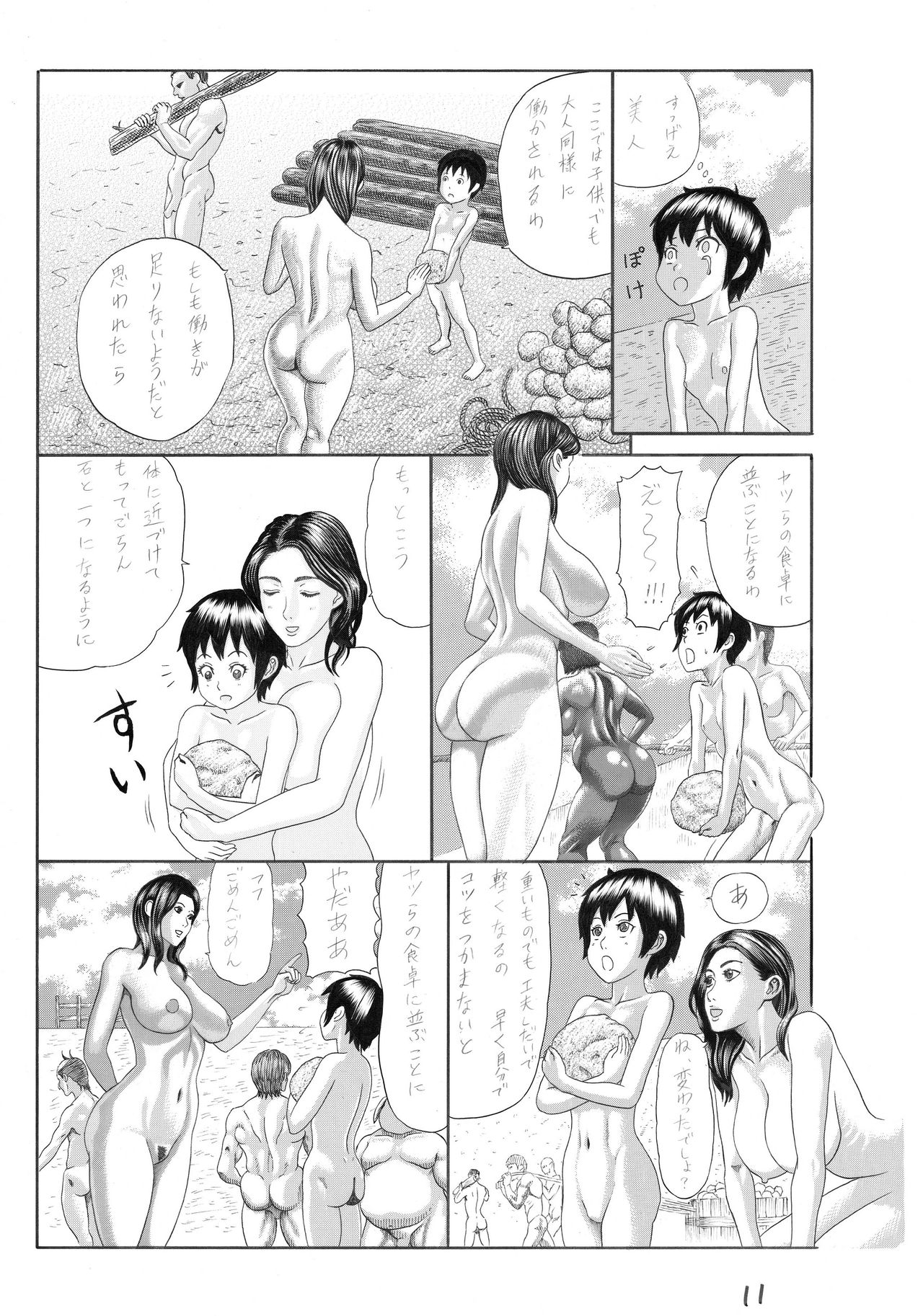 [渡辺党 (渡辺憲法)] 豚人間の砦