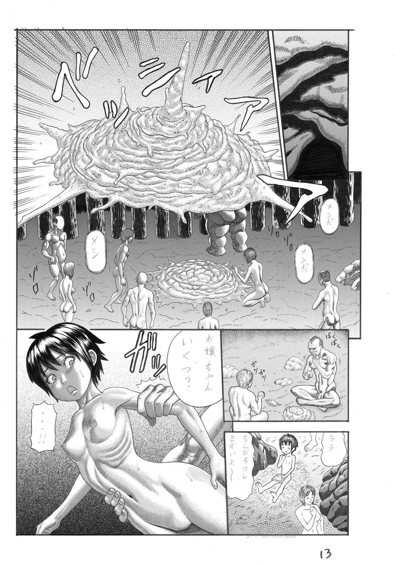 [渡辺党 (渡辺憲法)] 豚人間の砦