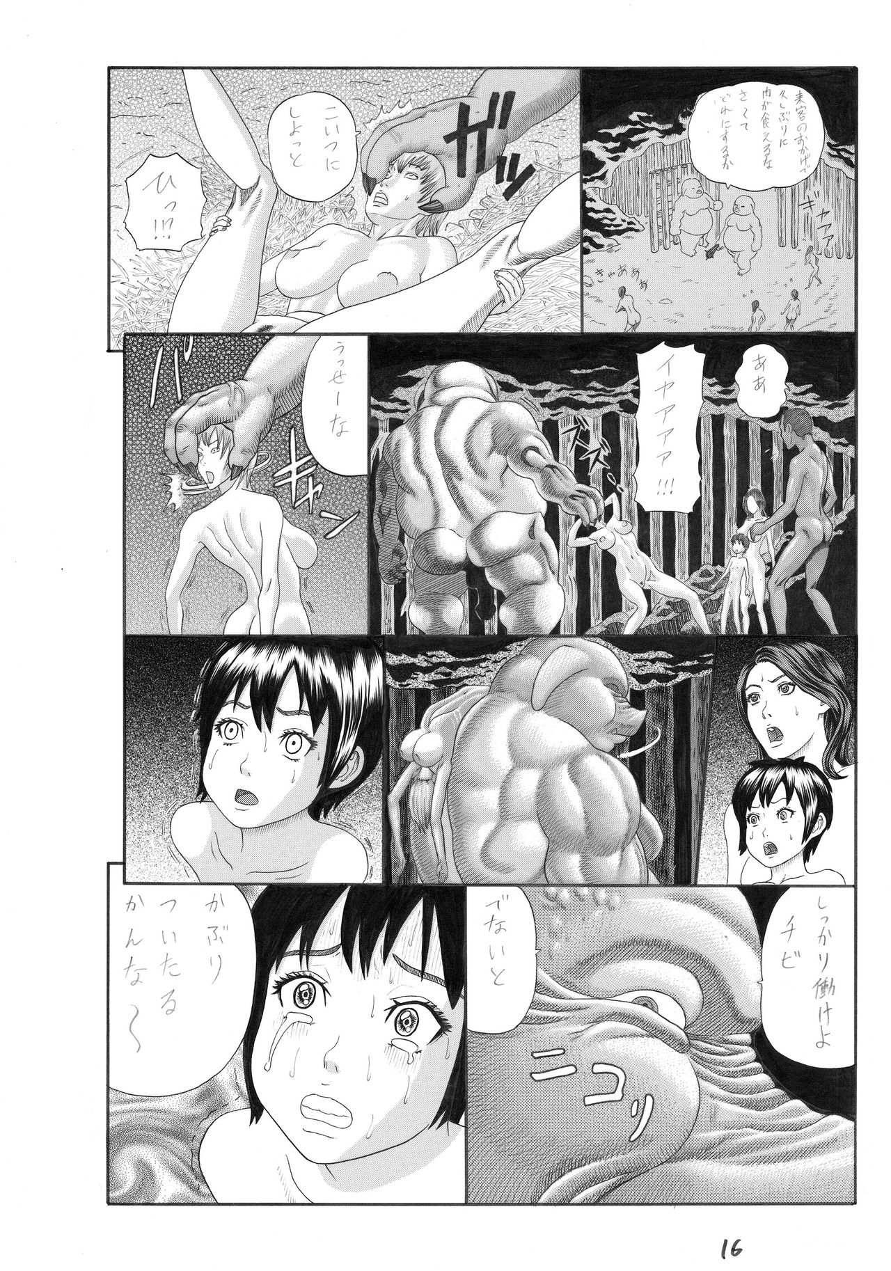 [渡辺党 (渡辺憲法)] 豚人間の砦