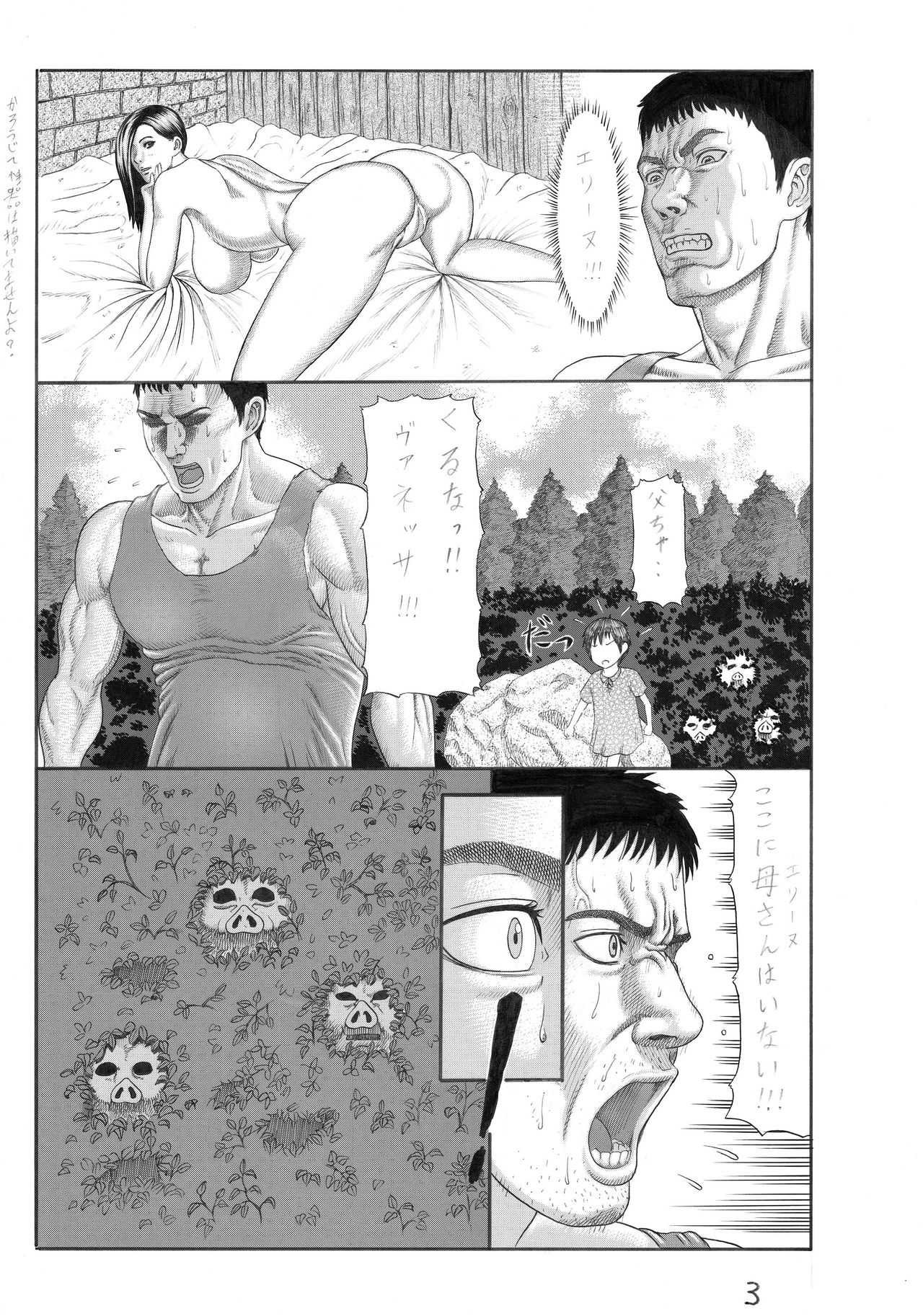[渡辺党 (渡辺憲法)] 豚人間の砦